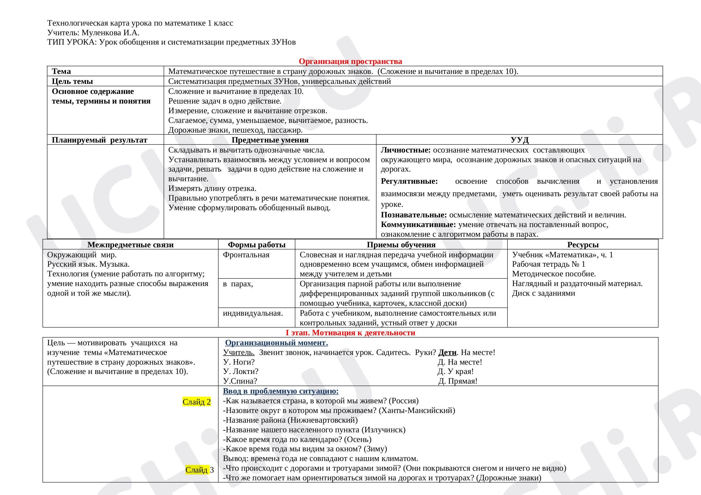 Математическое путешествие в страну дорожных знаков. (Сложение и вычитание  в пределах 10)»: Повторение и закрепление изученного | Учи.ру