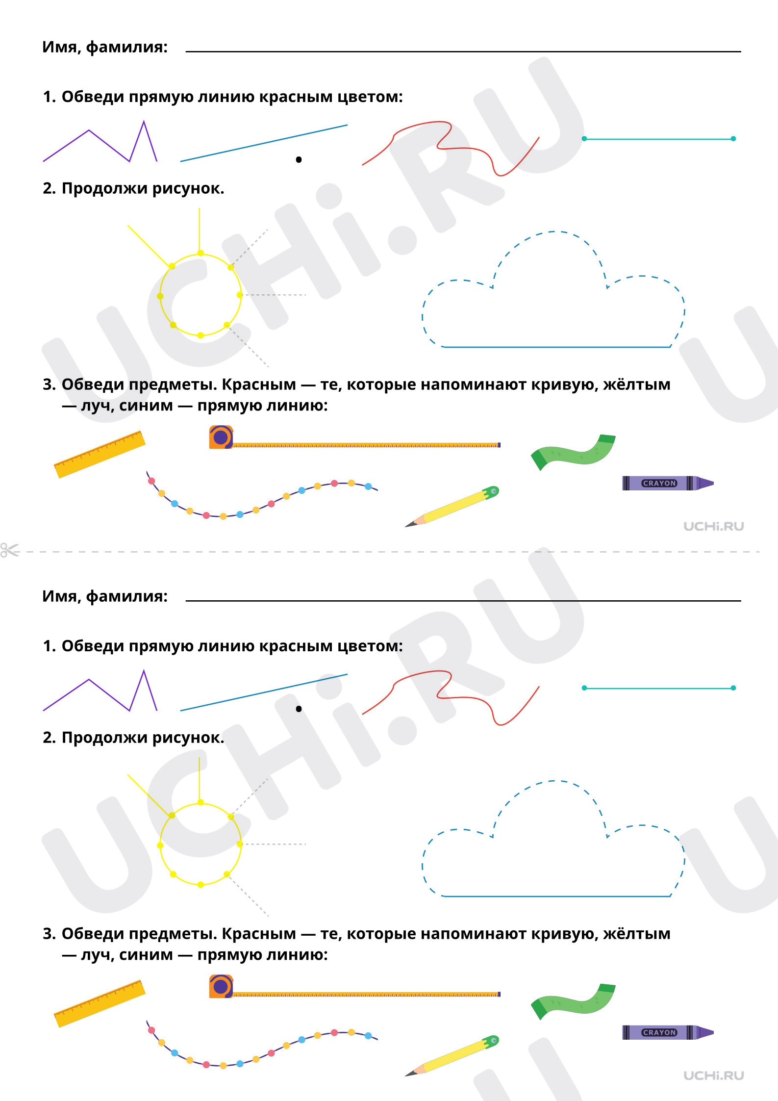 📒 Рабочий лист №3 по теме “Точка. Кривая линия. Прямая линия. Отрезок ...