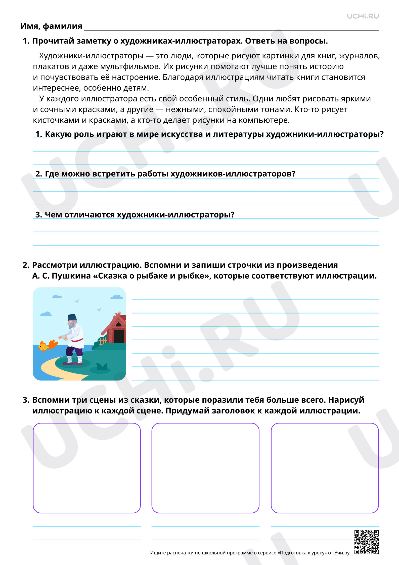 Предпросмотр материала Иллюстрации, их значение в раскрытии содержания произведения. Повышенный уровень