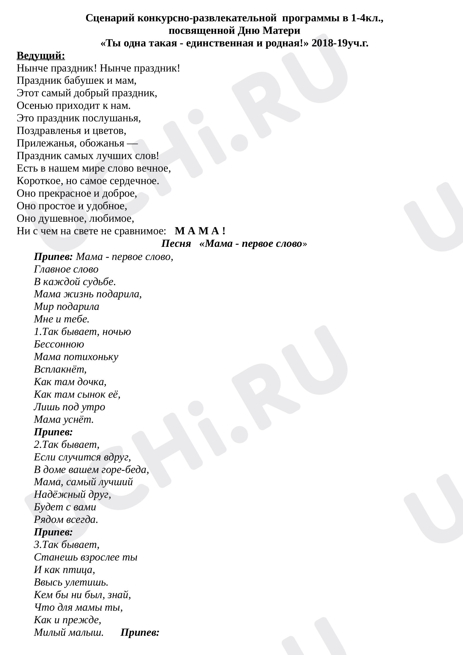 Предпросмотр материала Классный час к празднику День матери.