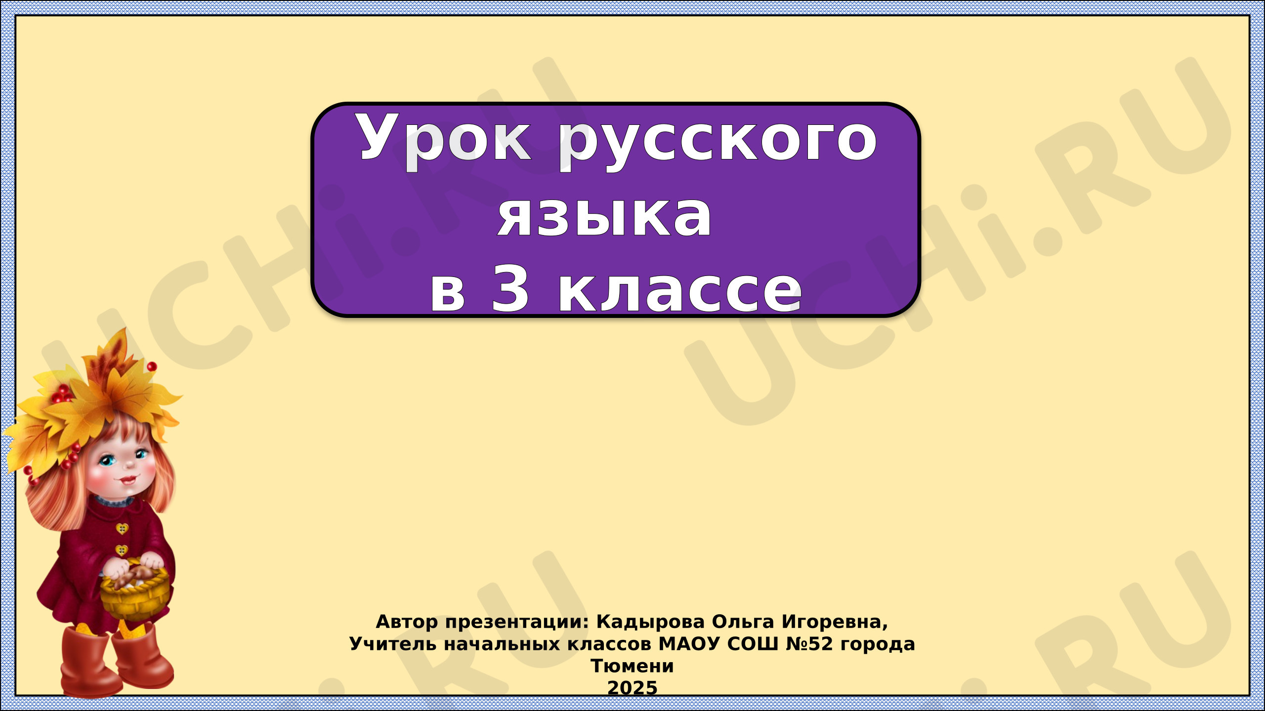 Предпросмотр материала Презентация к уроку русского языка. Виды предложений по интонации.