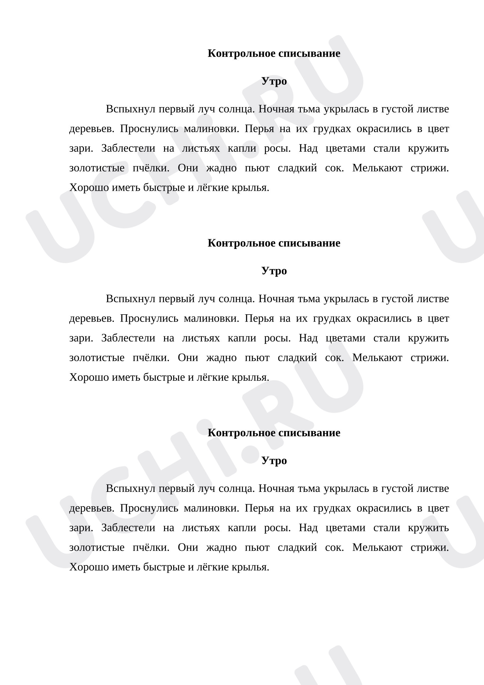Предпросмотр материала Контрольное списывание по русскому языку.