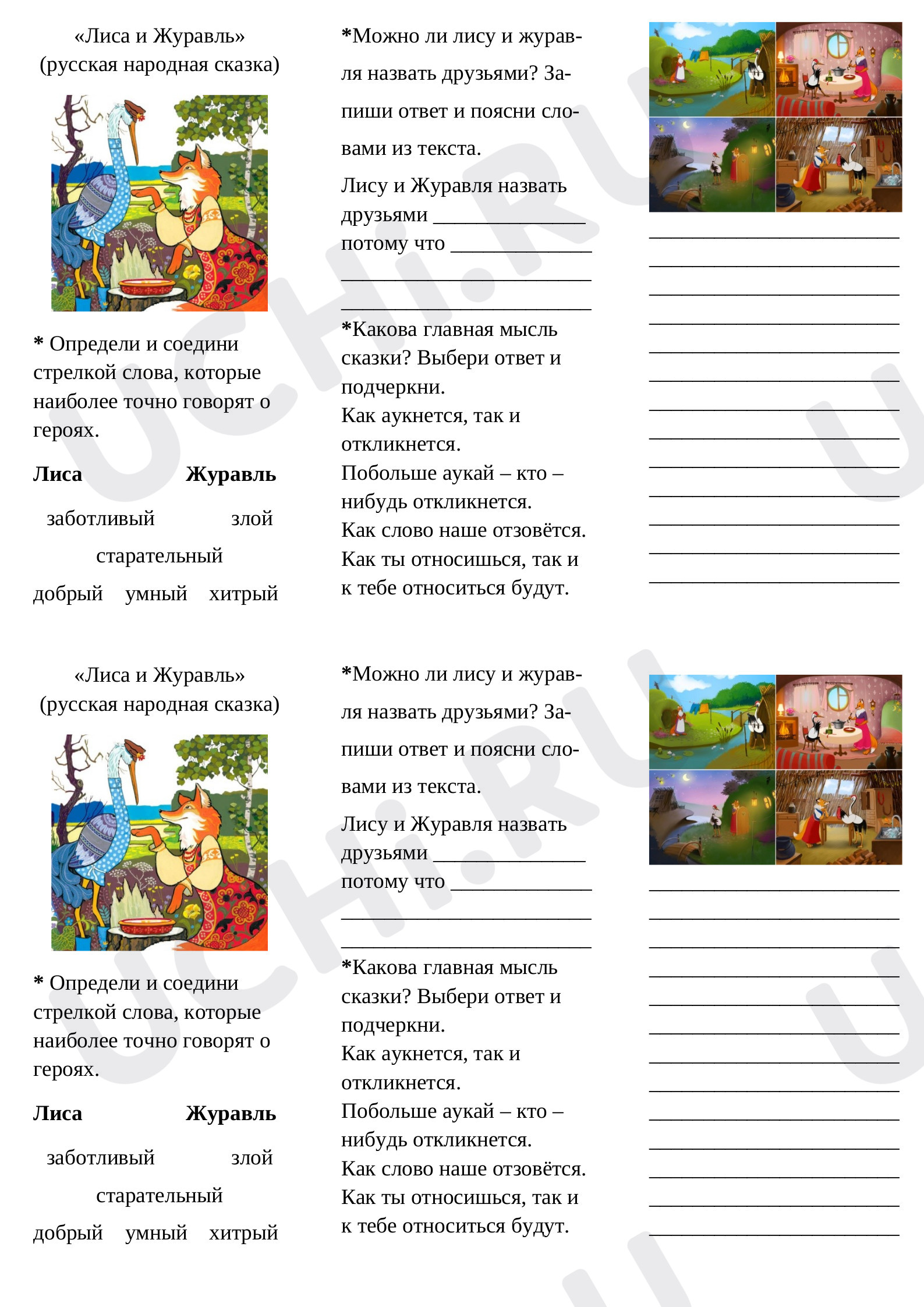 Предпросмотр материала «Лиса и Журавль»