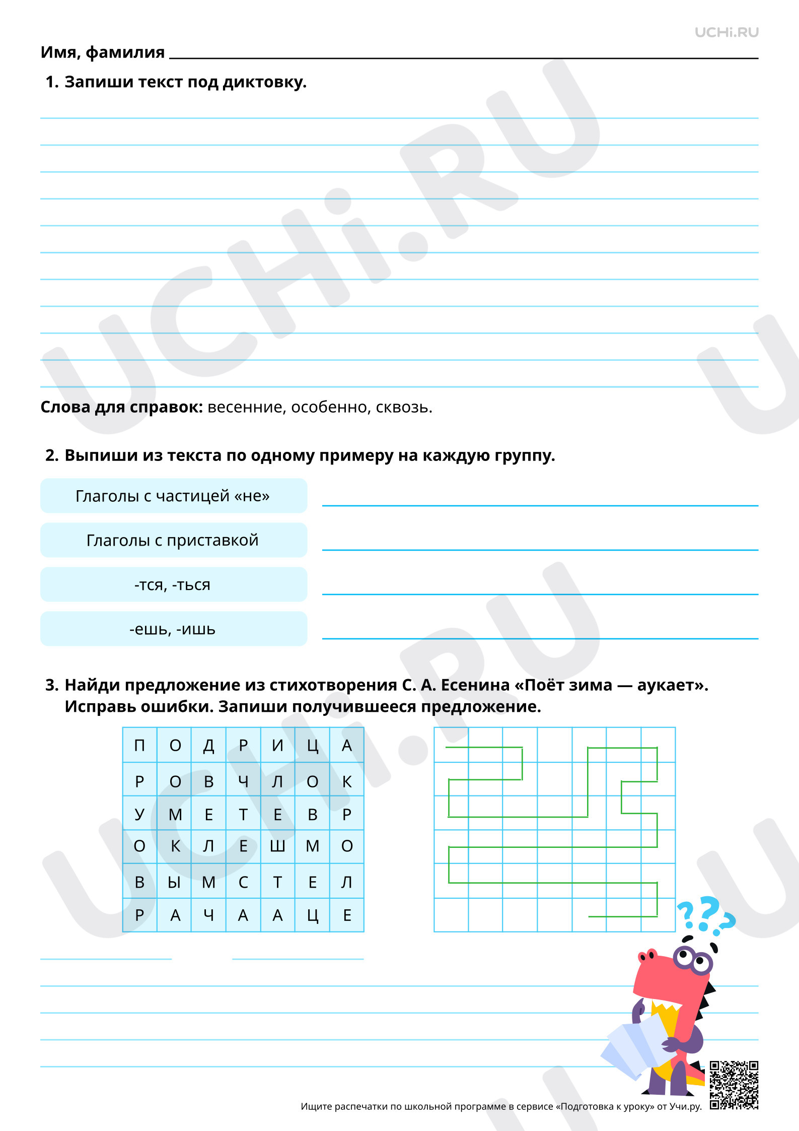 Предпросмотр материала Морфология: отработка темы. Диктант. Повышенный уровень