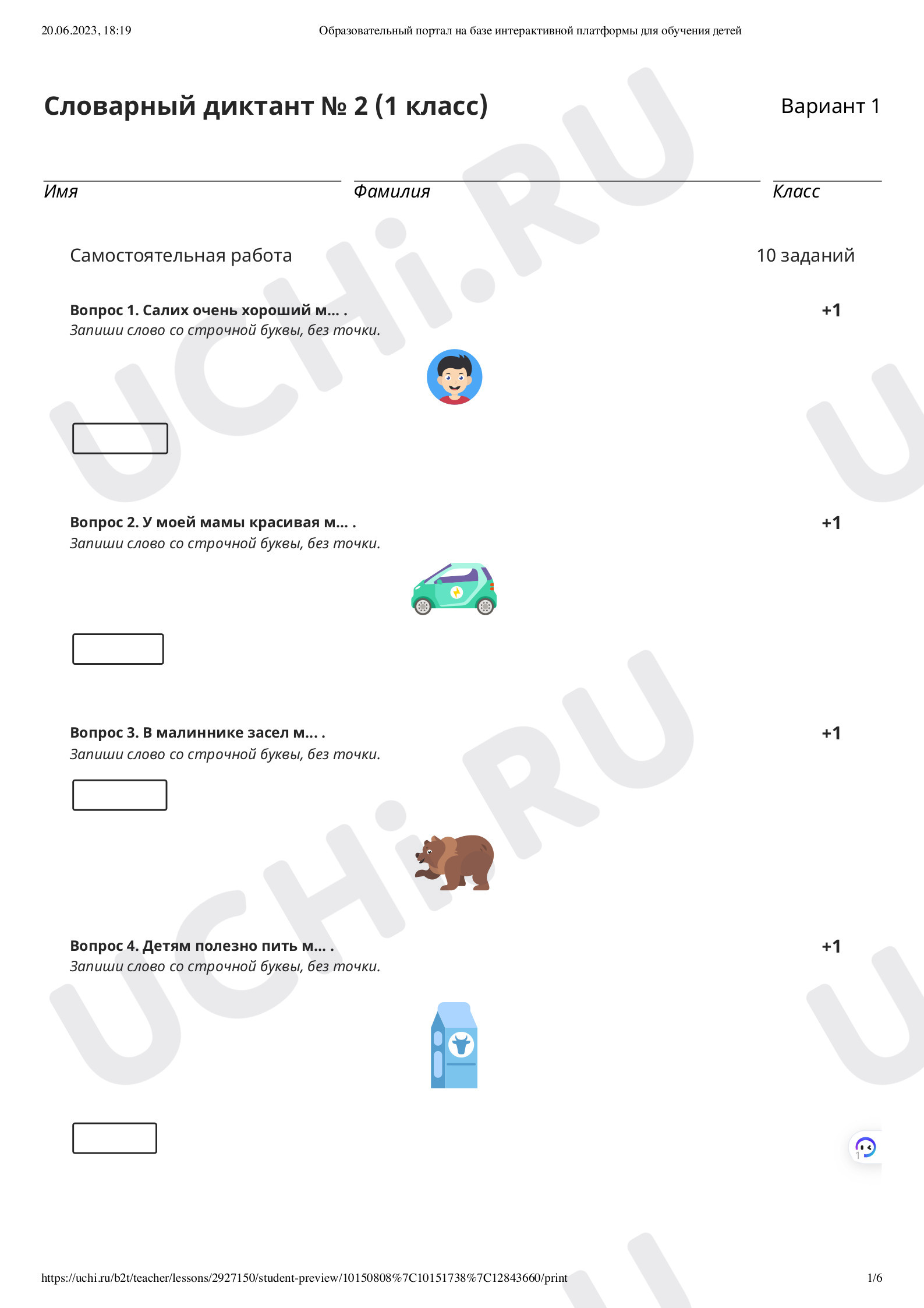 Проверочная работа, обобщение и повторение, диктант. Русский язык 1 класс:  Обобщение и повторение | Учи.ру