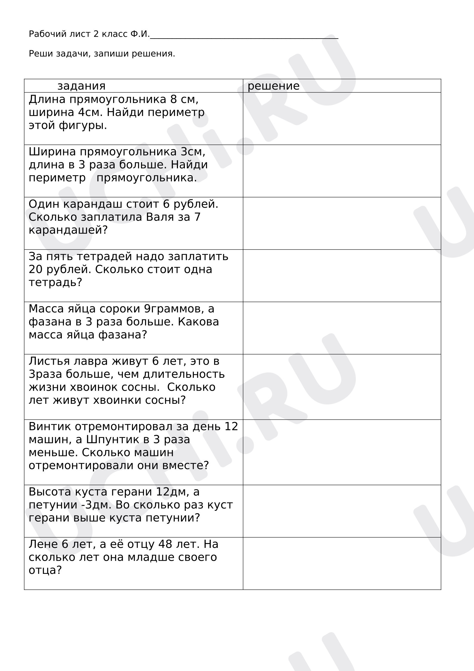 Предпросмотр материала Рабочие листы к уроку математики. Решение задач.