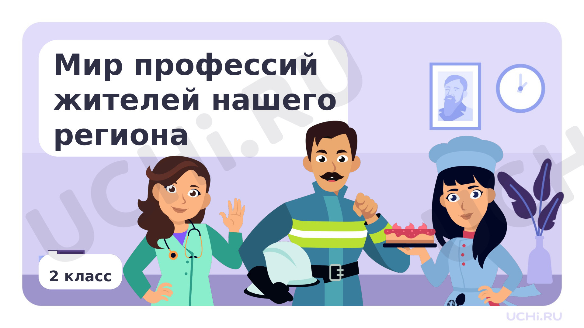 Предпросмотр материала Мир профессий жителей нашего региона