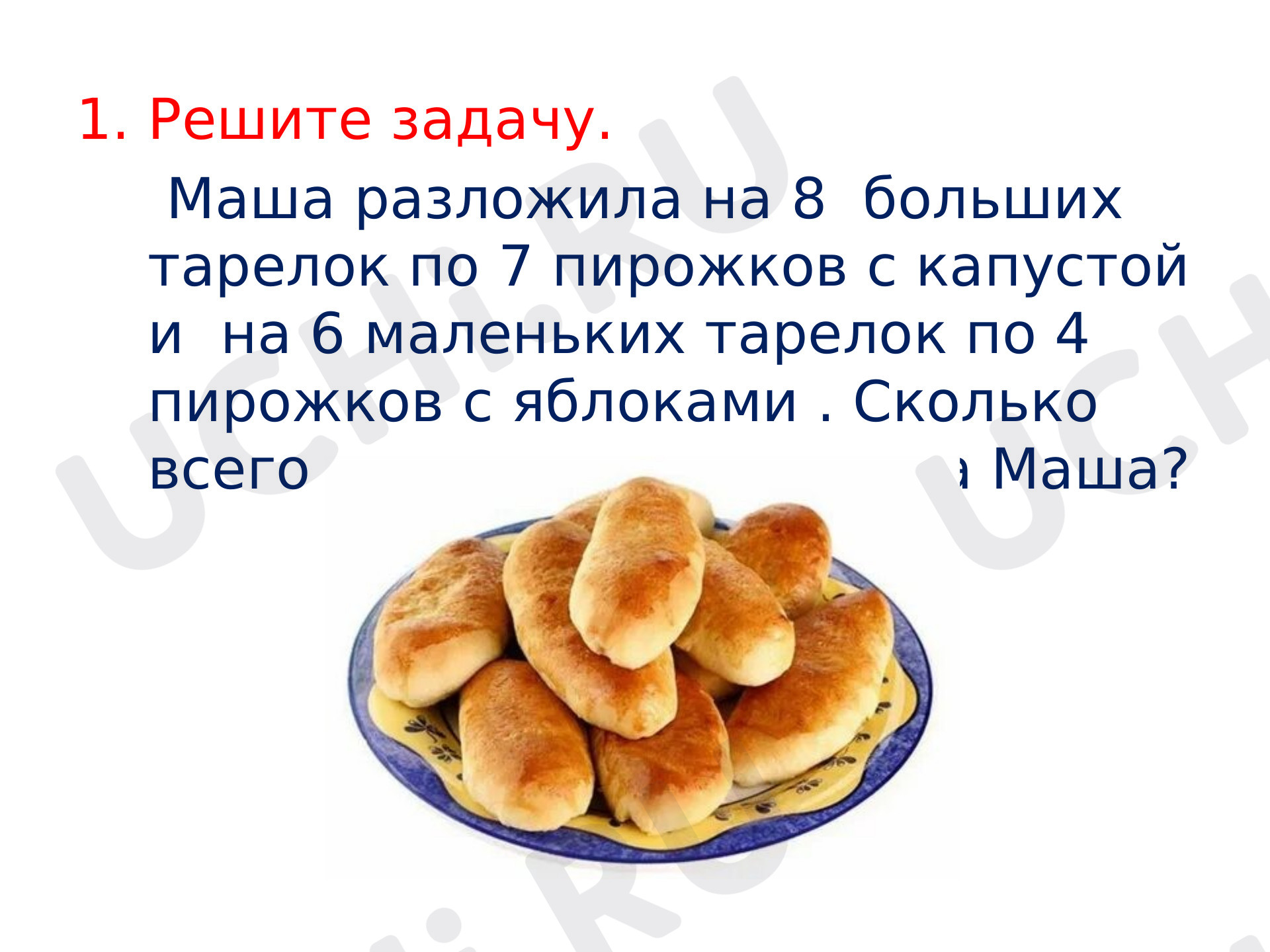 Предпросмотр материала Повторение