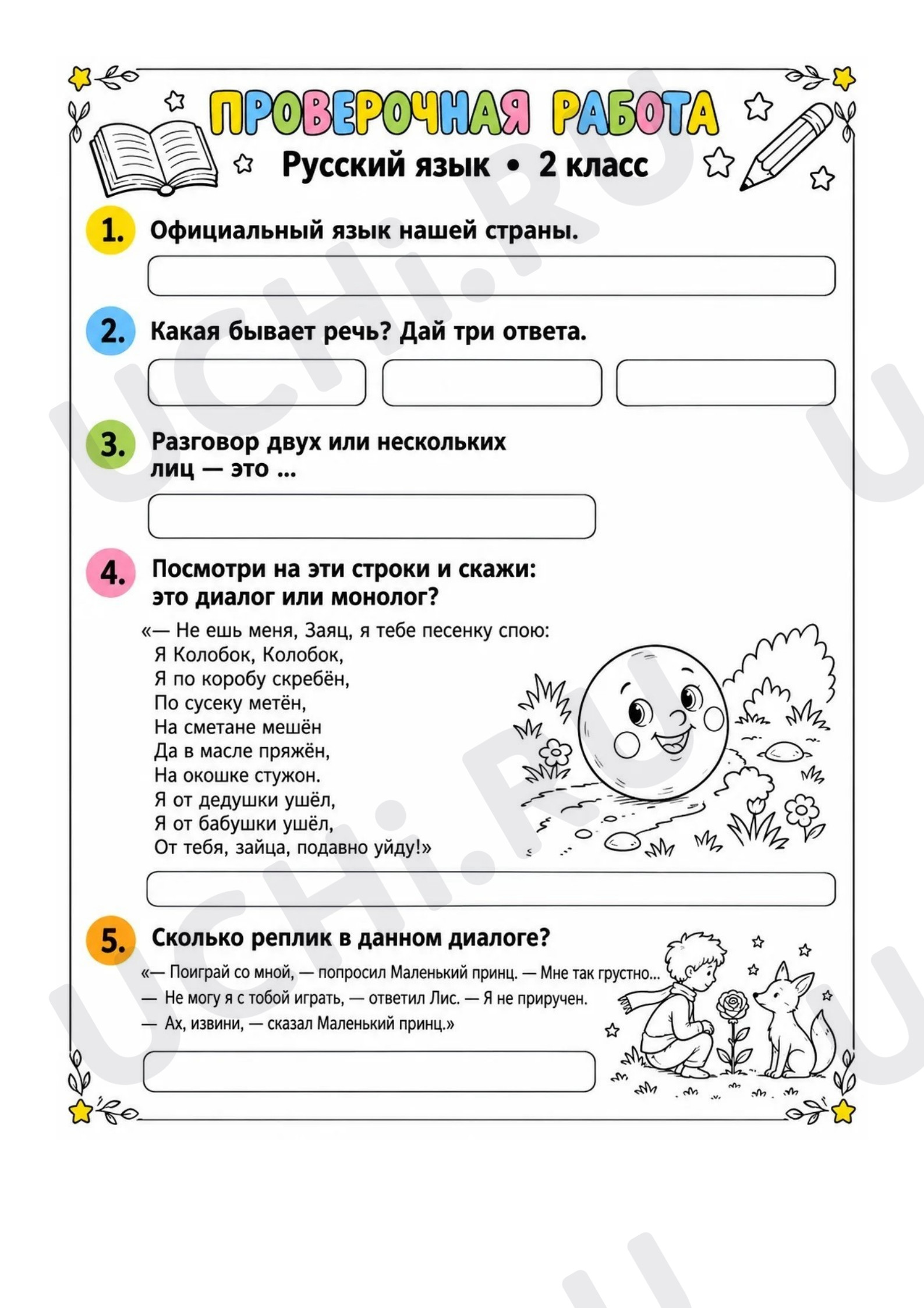 Предпросмотр материала Проверочная работа по русскому языку по теме «Язык. Речь»