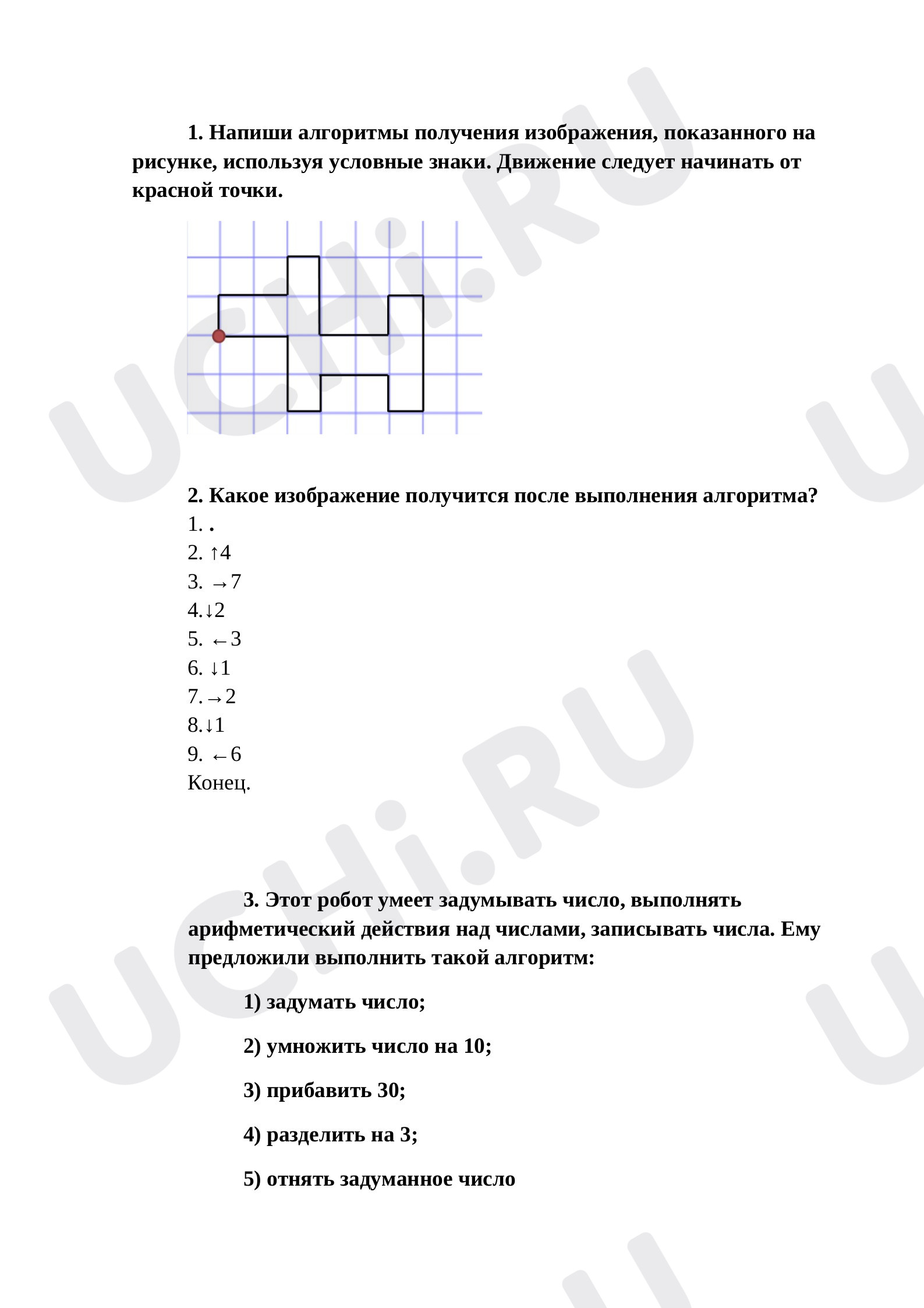 Предпросмотр материала «Алгоритм»