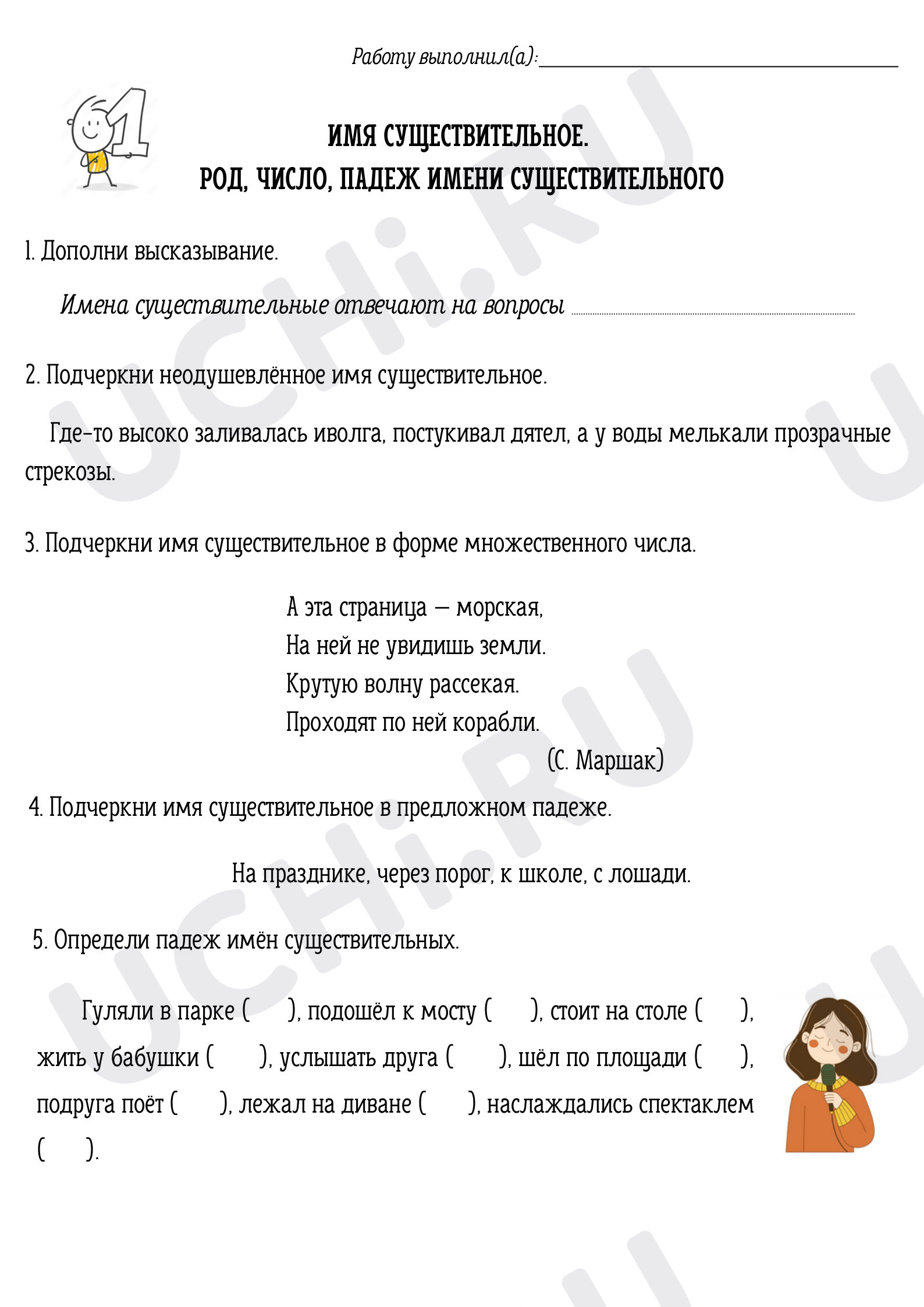 Предпросмотр материала Имя существительное. Число, род, падеж.