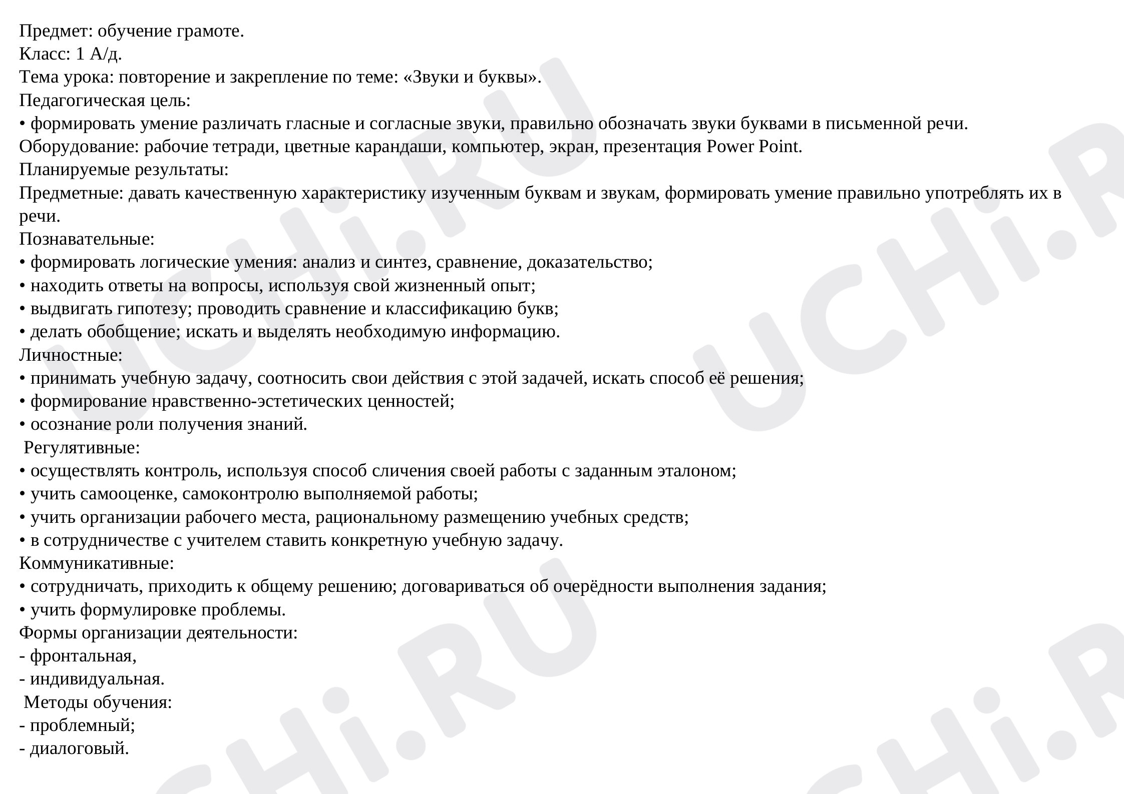 Предпросмотр материала Звуки и буквы