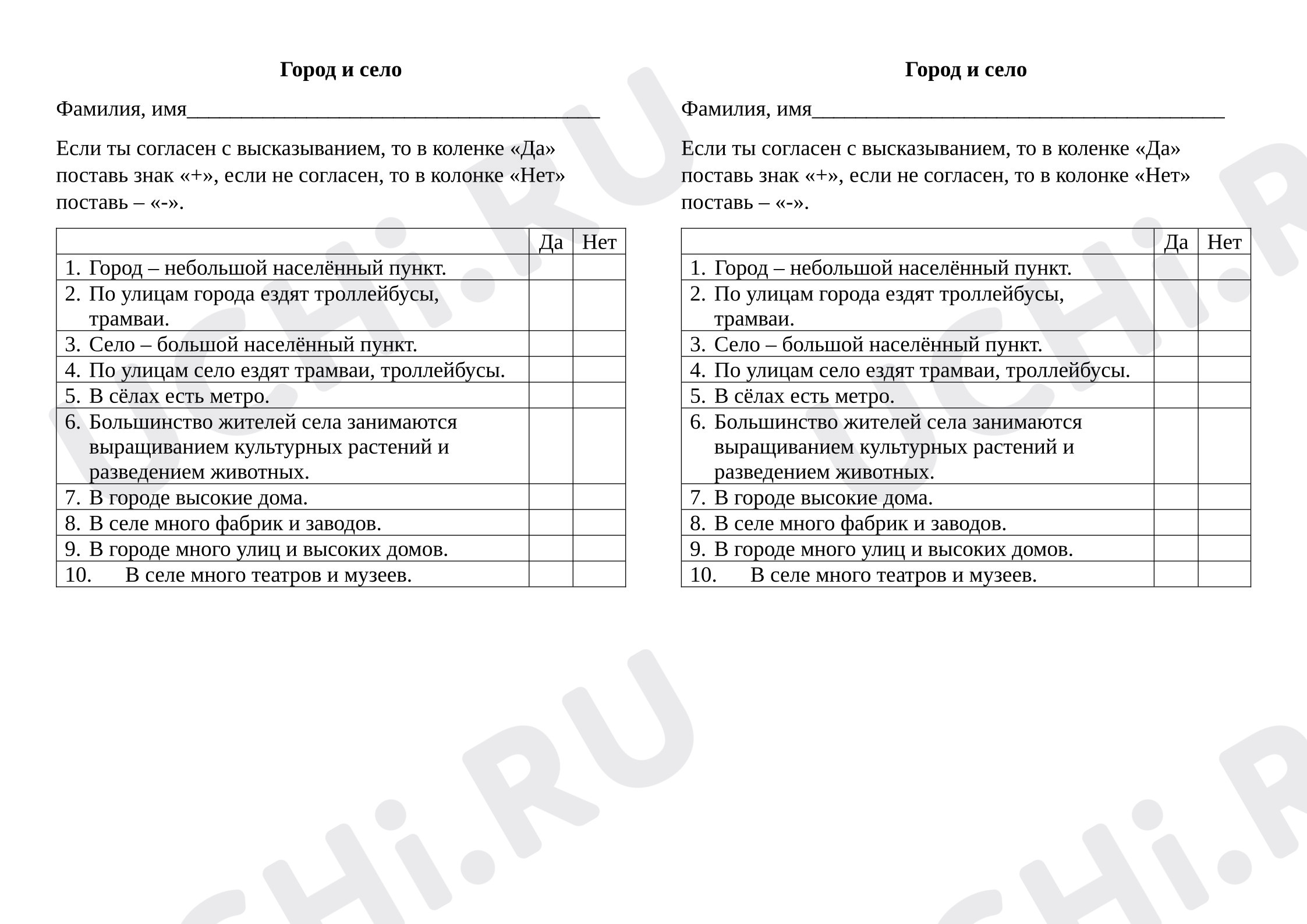 Предпросмотр материала Город и село