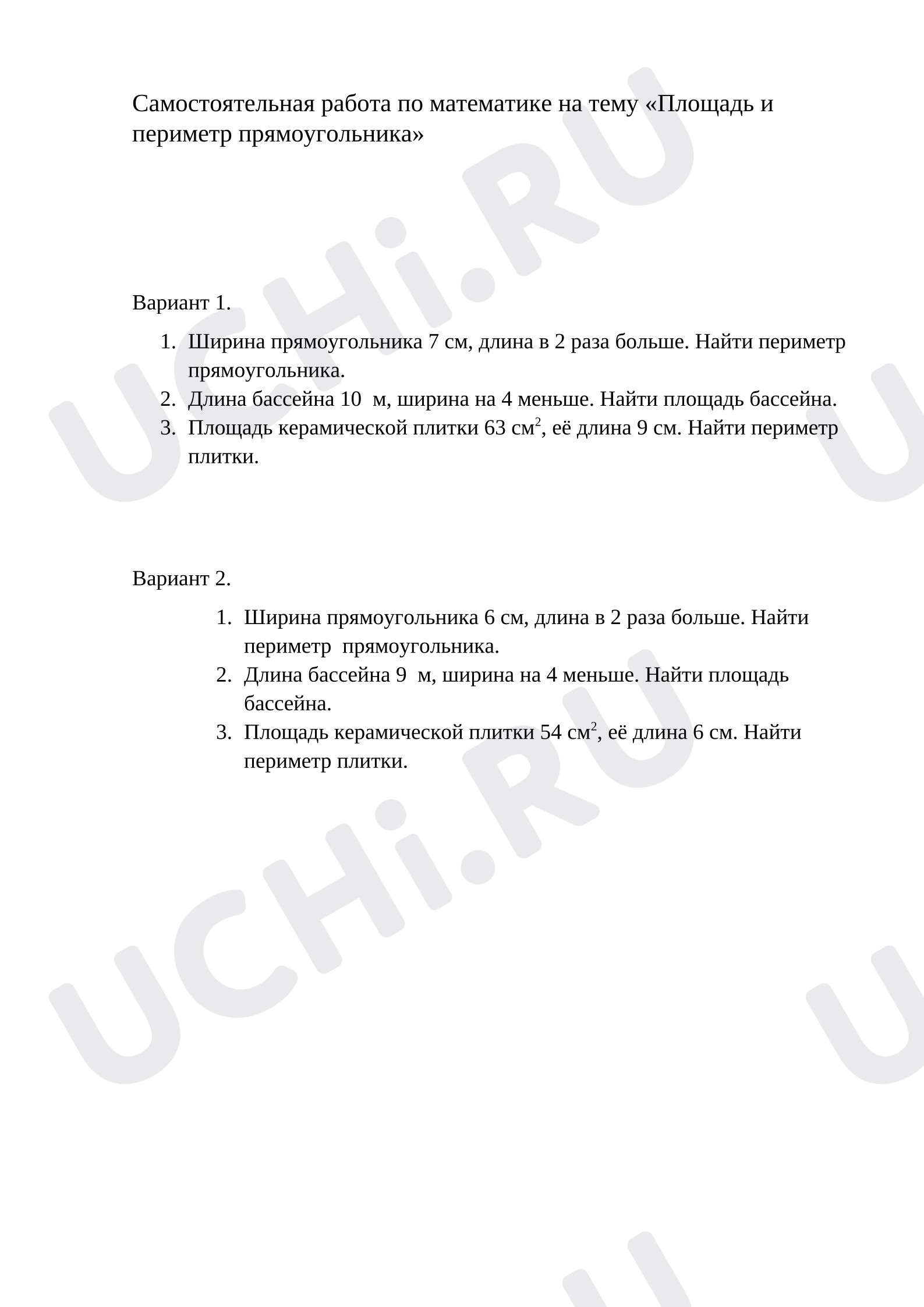 Предпросмотр материала Площадь и периметр прямоугольника