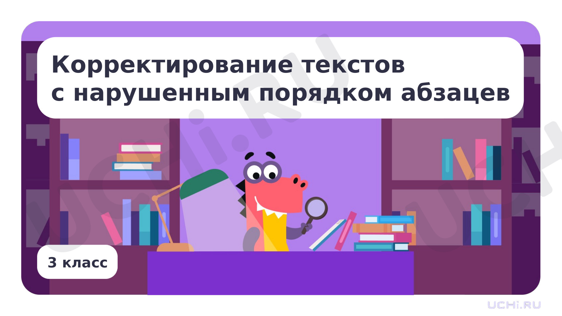 Предпросмотр материала Корректирование текстов с нарушенным порядком абзацев