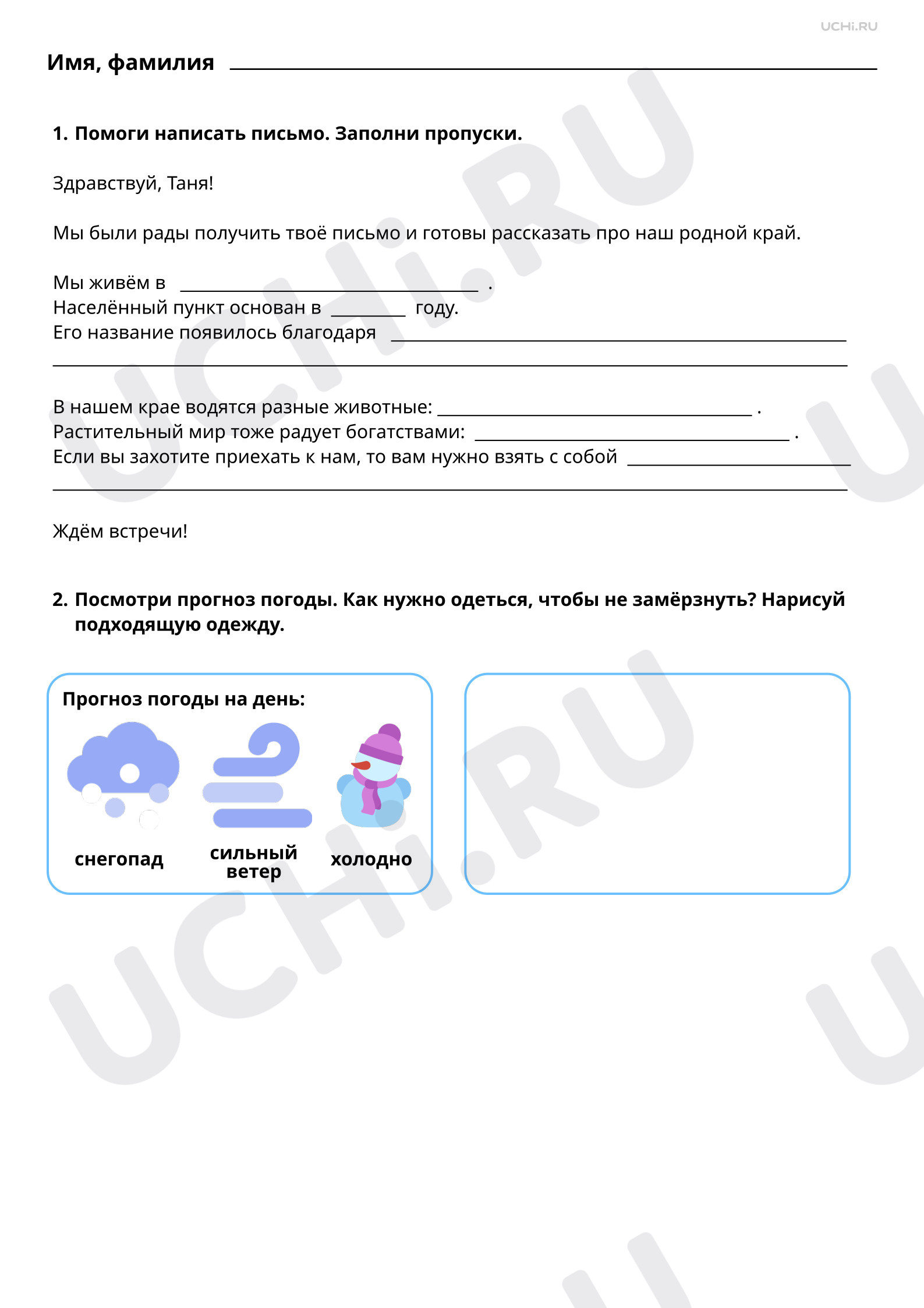 Предпросмотр материала Путешествие по родному краю. Повышенный уровень