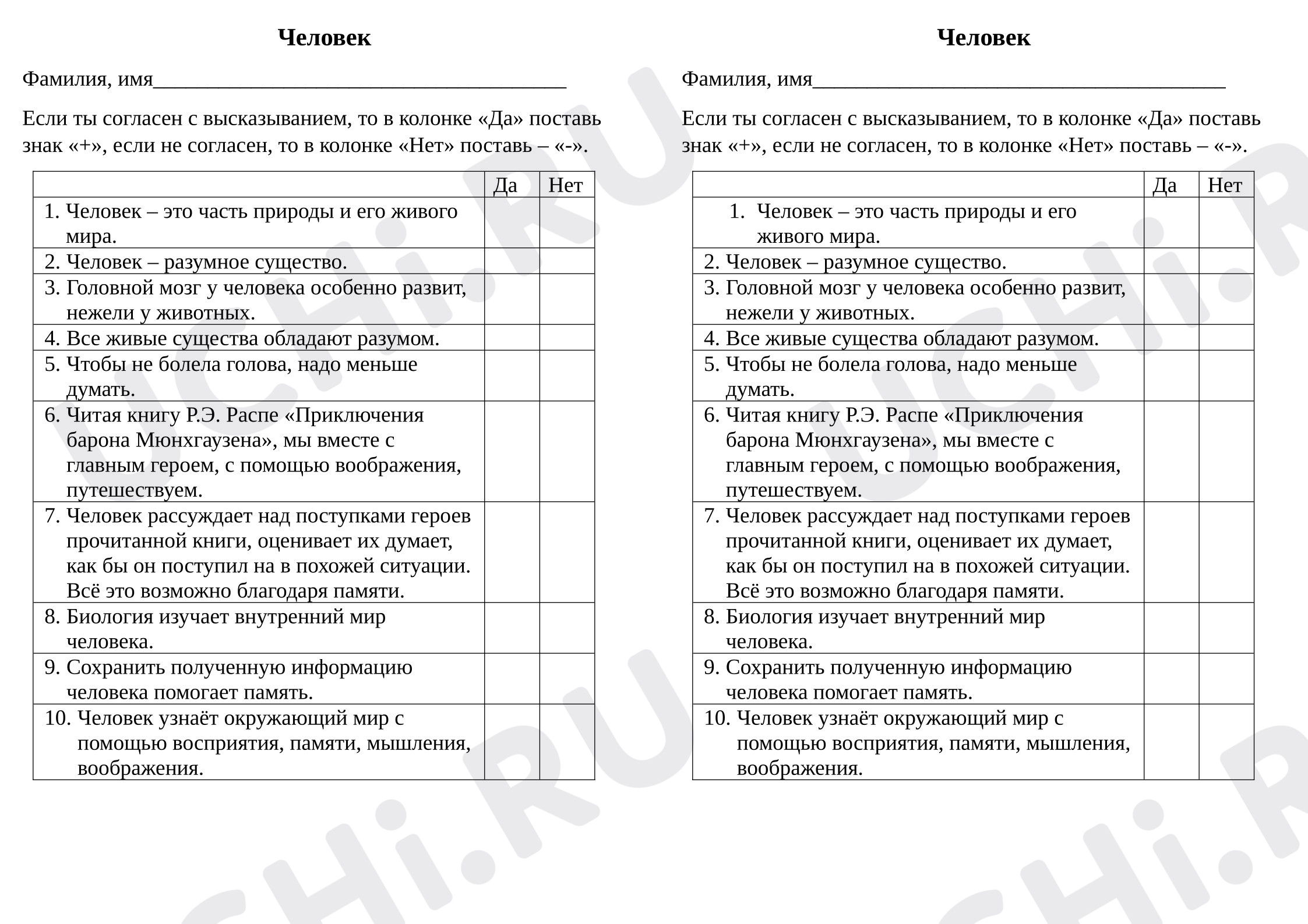 Предпросмотр материала Проверочная работа к уроку окружающего мира. Человек - часть природы