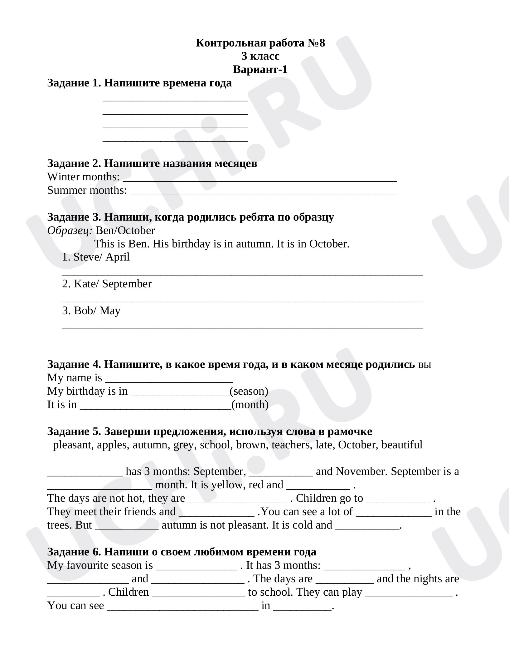 Предпросмотр материала Контрольная работа по теме Seasons and Months