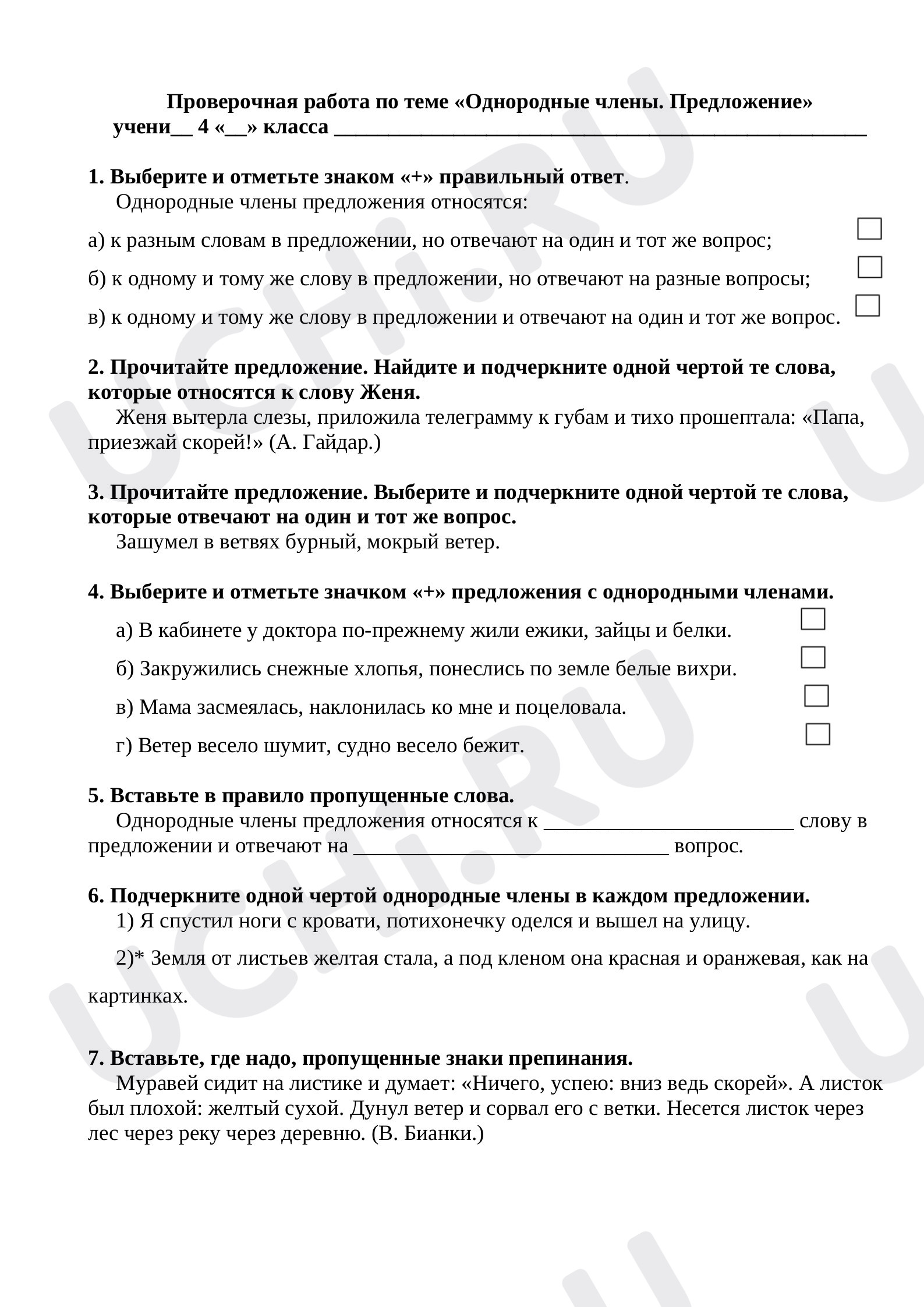 Предпросмотр материала Однородные члены предложения