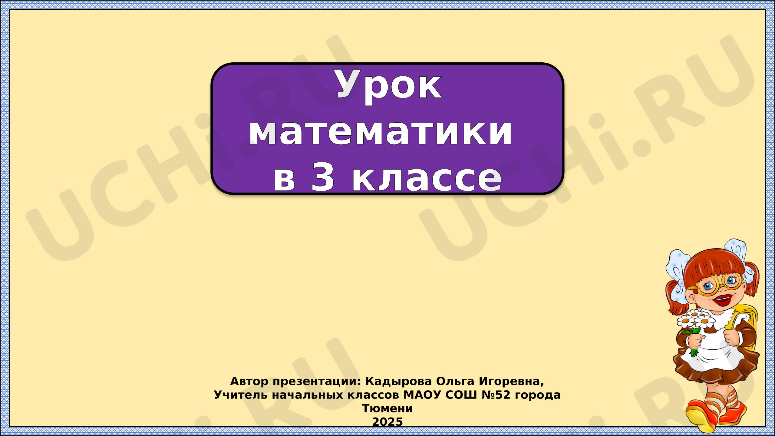 Предпросмотр материала Презентация к уроку математики. Нахождение неизвестного вычитаемого.