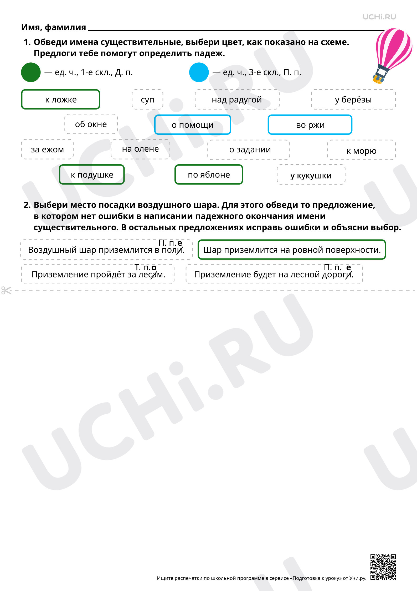 Предпросмотр материала Орфография: Правописание безударных падежных окончаний имён существительных в единственном числе. Ответы