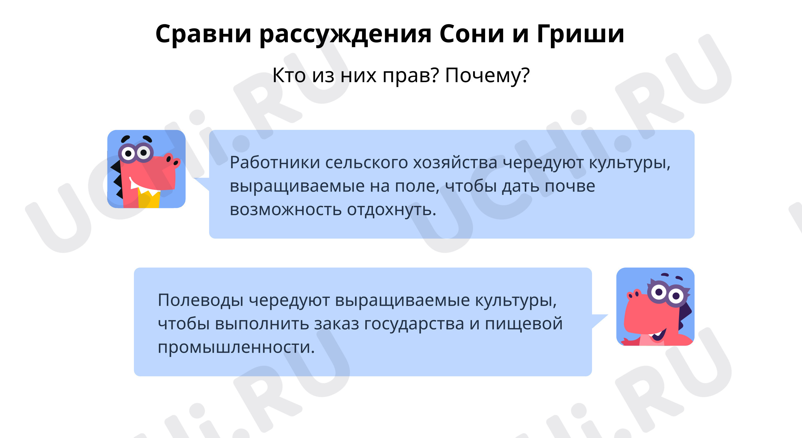 Предпросмотр материала Сравни рассуждения Гриши и Сони