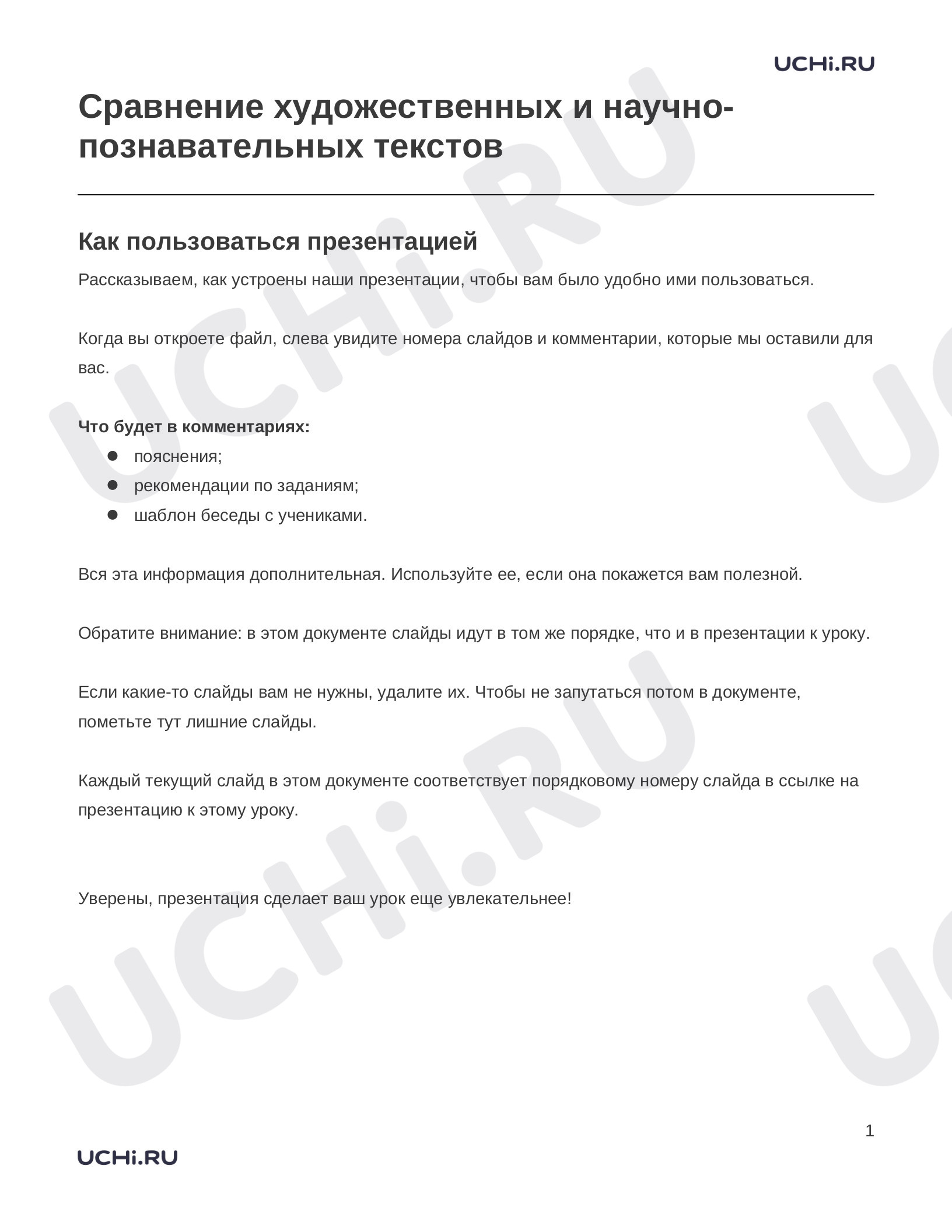 Предпросмотр материала Заметки к презентации «Сравнение художественных и научно-познавательных текстов»
