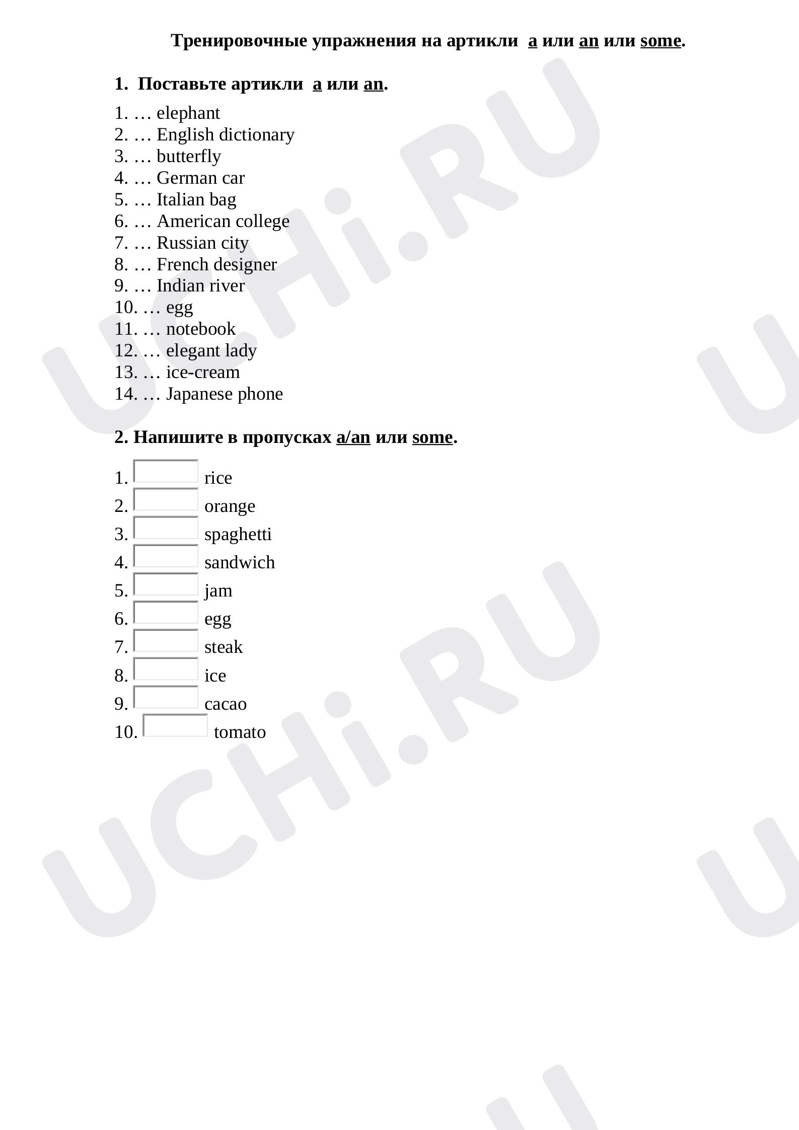 Предпросмотр материала Рабочий лист по английскому языку по теме: Тренировочные упражнения на артикли  a или an или some.