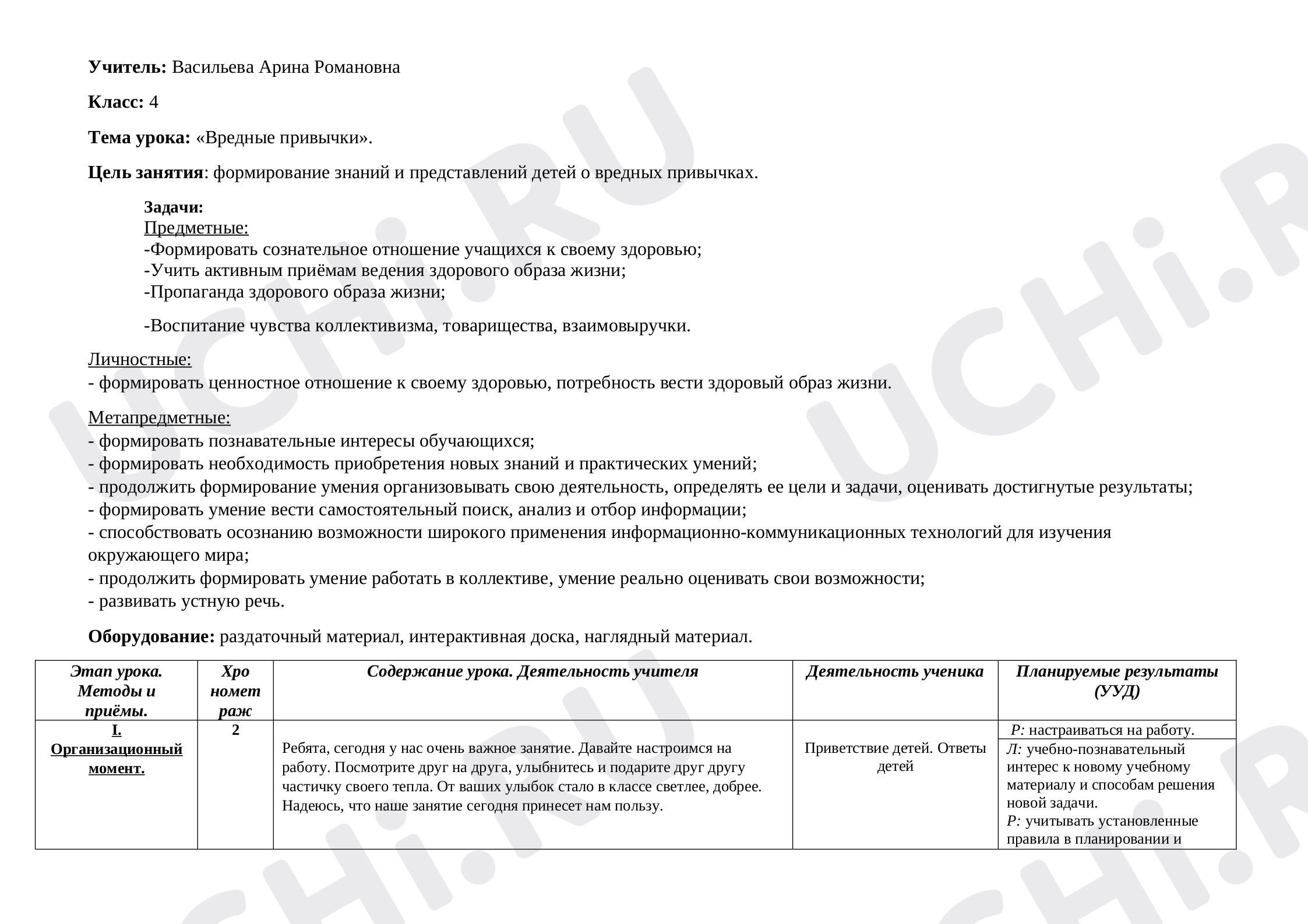 Предпросмотр материала Классный час по теме: Вредные привычки