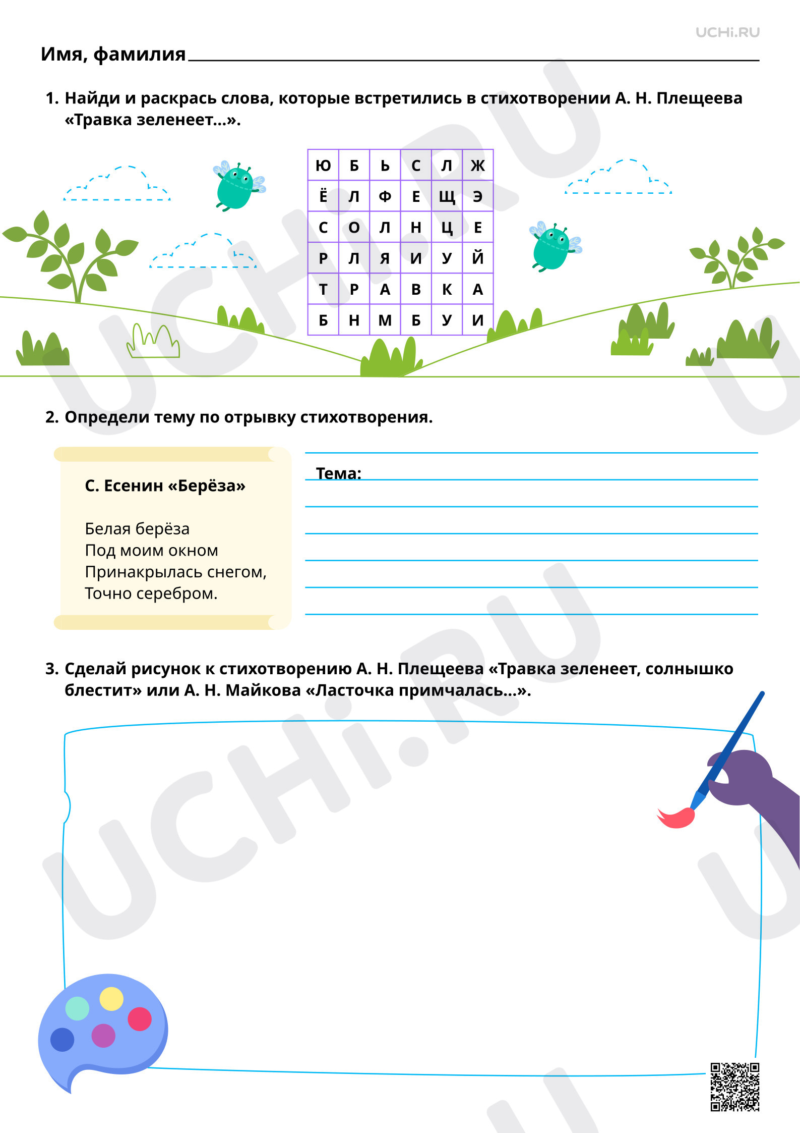 Предпросмотр материала Определение темы произведения: изображение природы в разные времена года. Базовый уровень