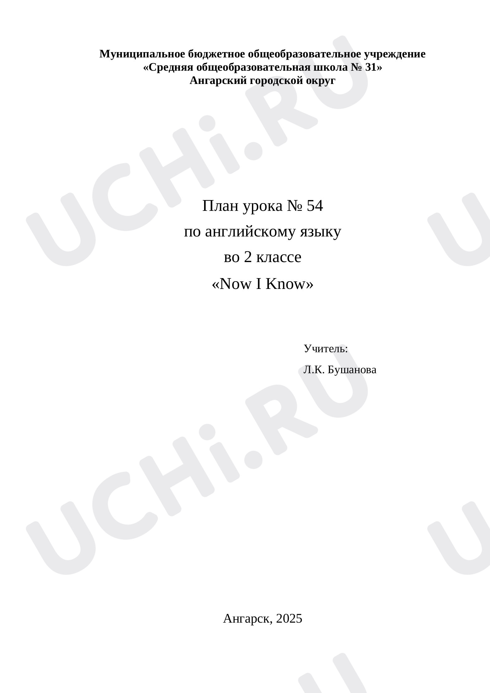 Предпросмотр материала План урока № 54 по английскому языку во 2 классе «Now I Know»