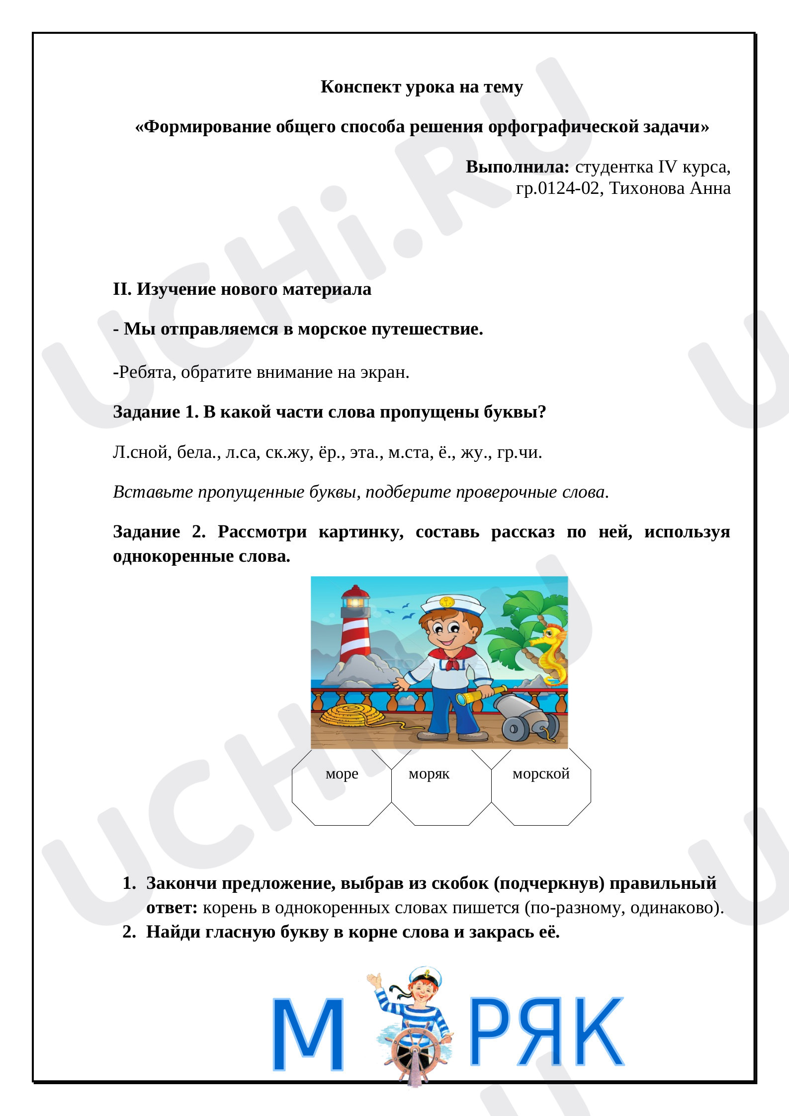 Предпросмотр материала Формирование общего способа решения орфографической задачи