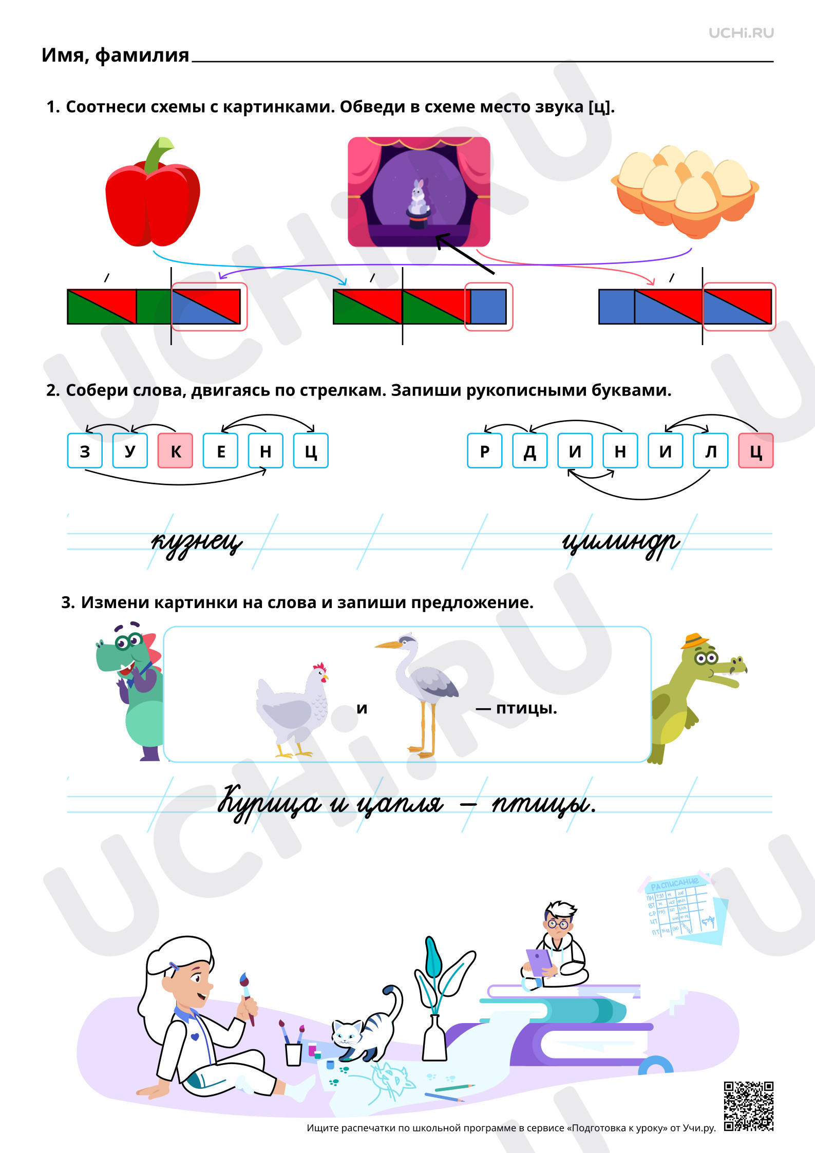 Предпросмотр материала Закрепление написания строчной и заглавной букв Ц, ц. Ответы