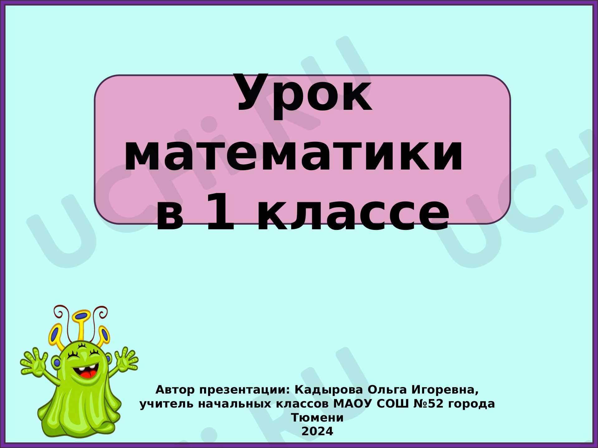 Предпросмотр материала Учимся составлять условие задачи и ставить вопрос