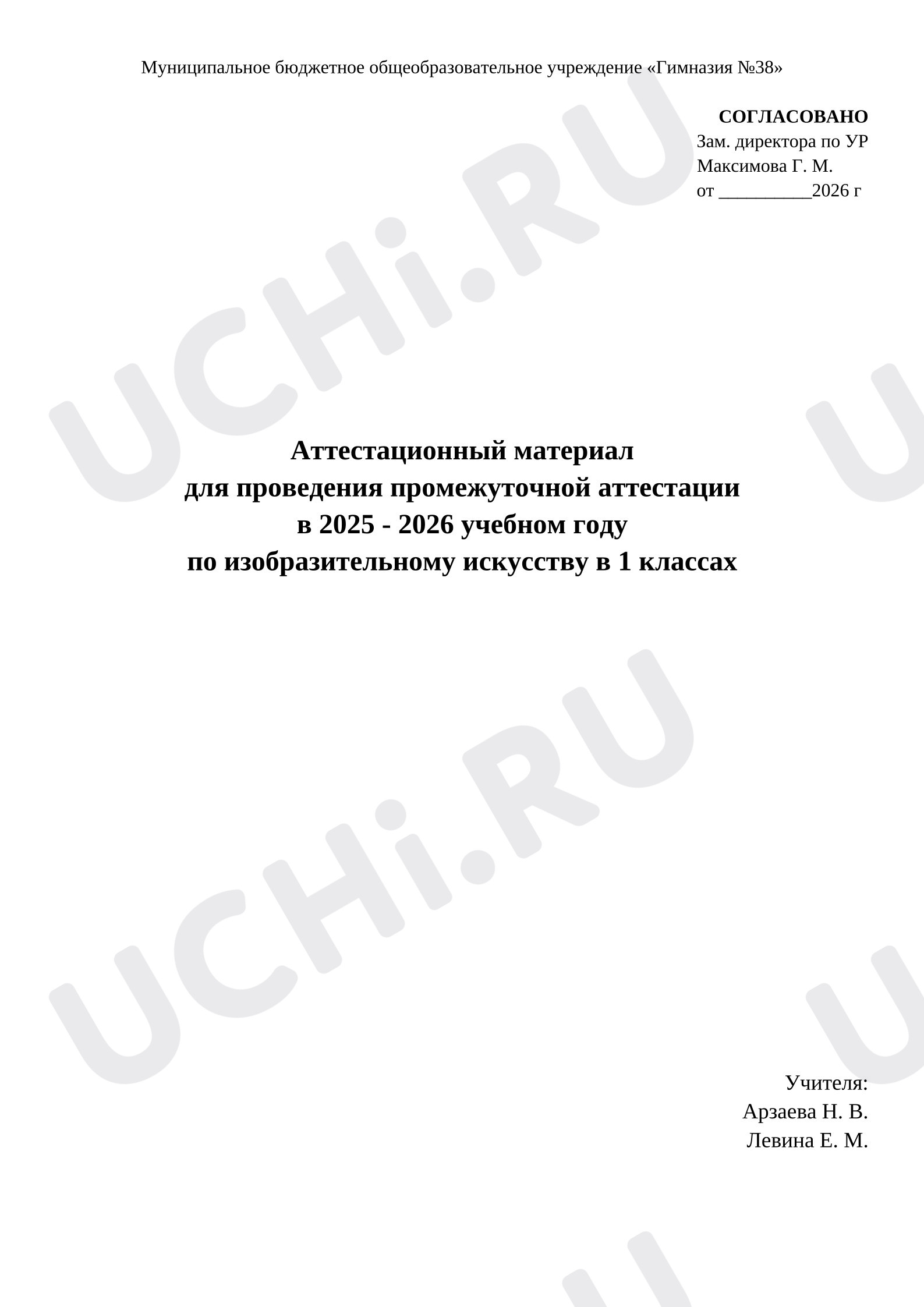 Предпросмотр материала Промежуточная аттестация