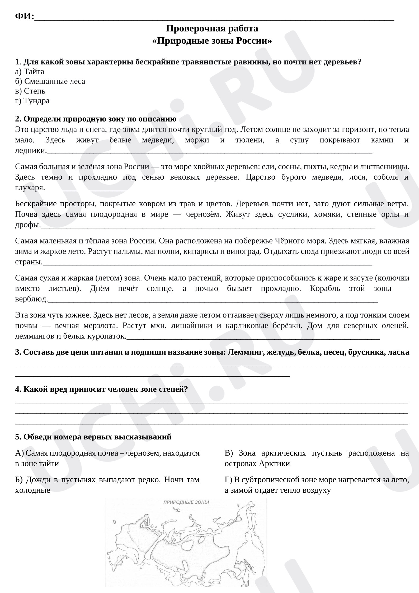 Предпросмотр материала Проверочная работа к уроку окружающего мира «Природные зоны России»