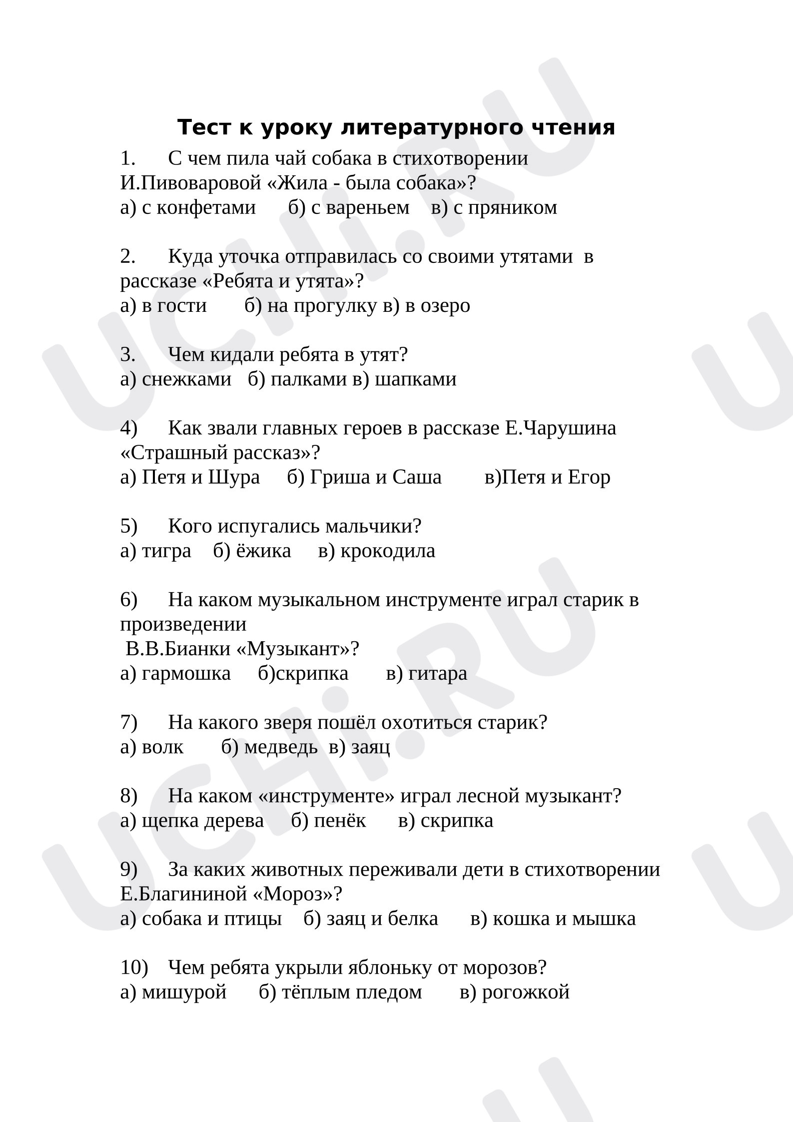 Предпросмотр материала Тест по литературному чтению по разделу «О братьях наших меньших»