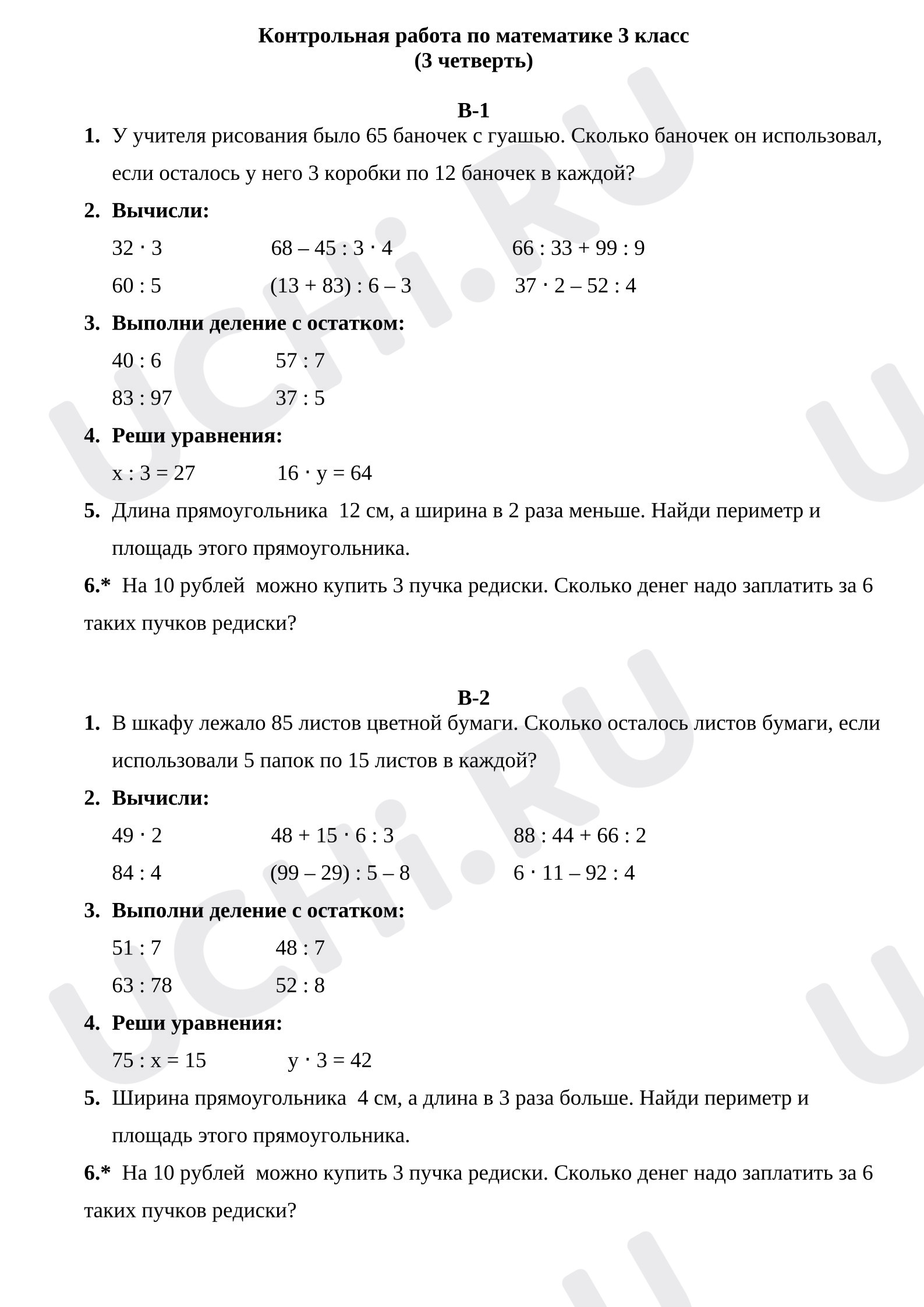 Предпросмотр материала Контрольная работа по математике за 3 четверть.