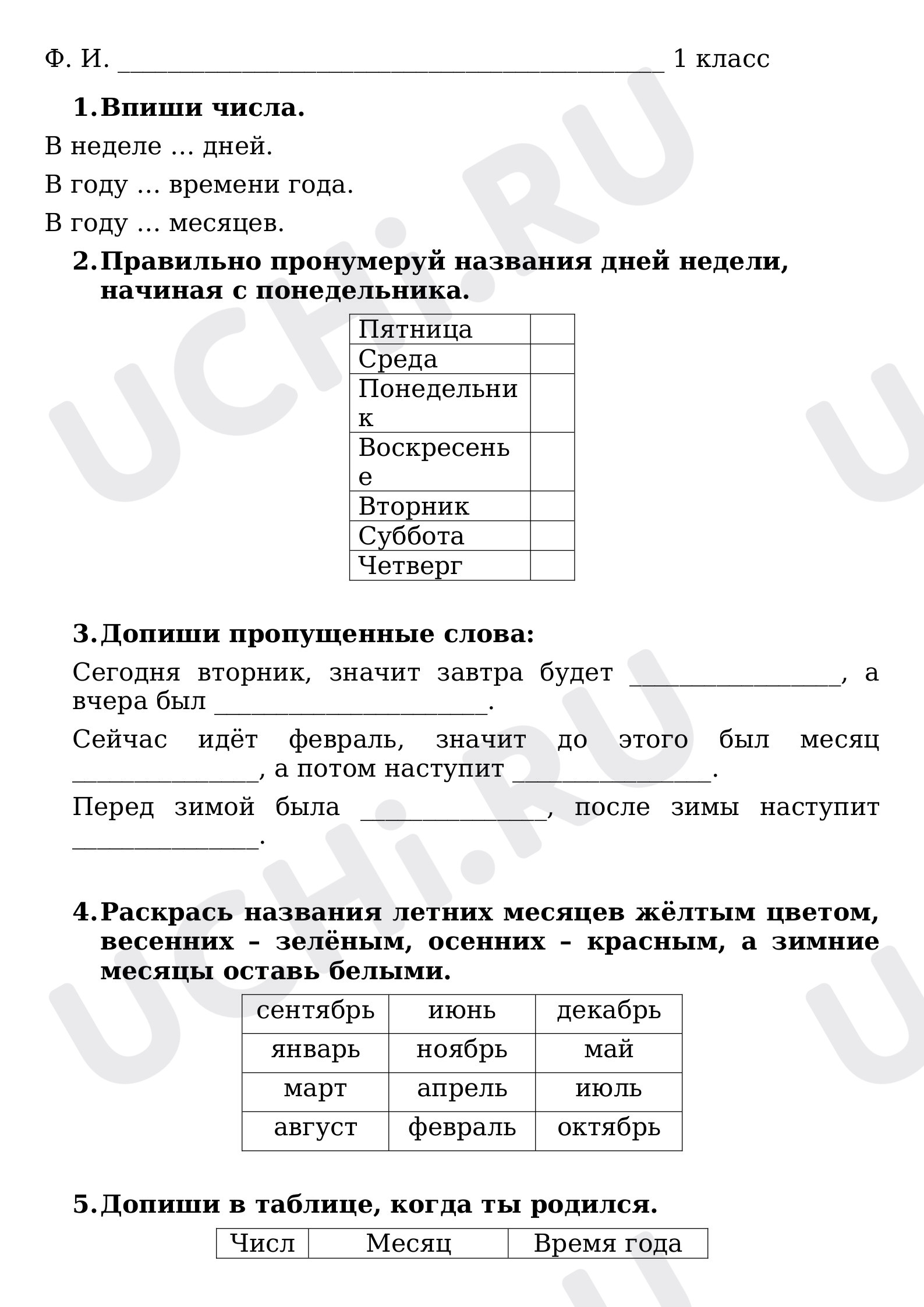 Предпросмотр материала Рабочий лист. Времена года. Дни недели.