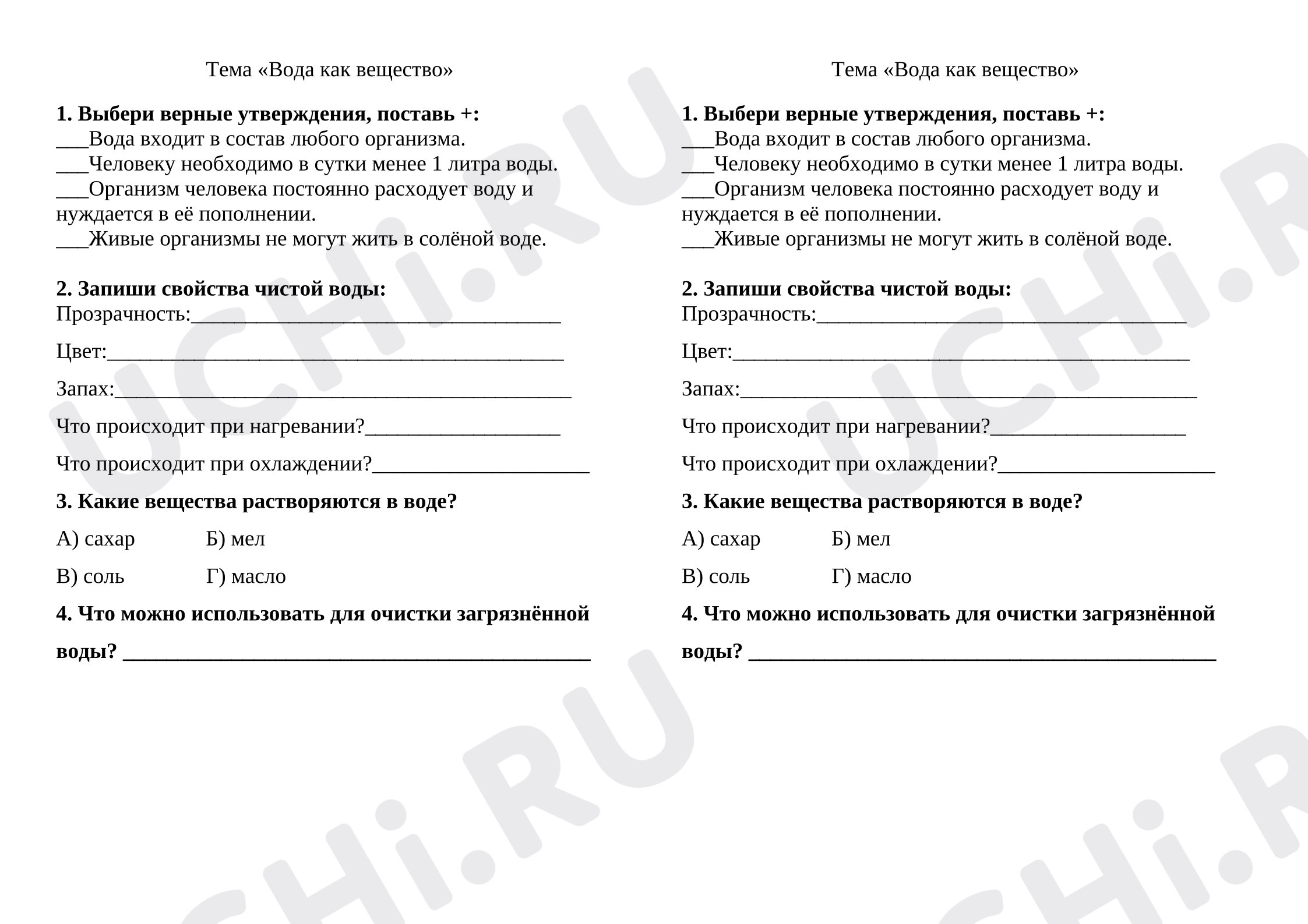 Предпросмотр материала Проверочная работа к уроку окружающего мира по теме «Вода как вещество».