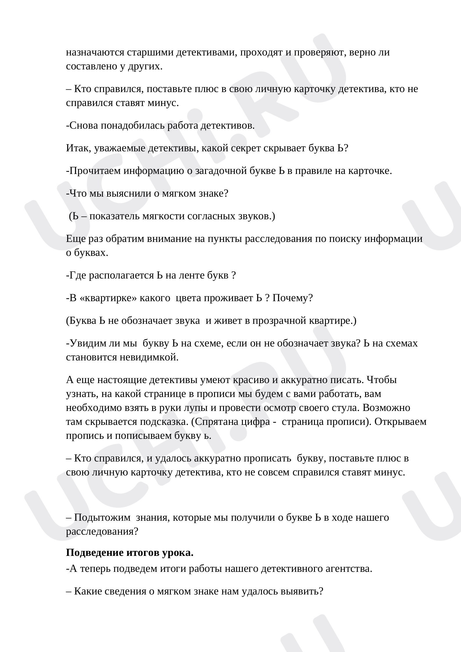 Буква Ь, презентация. Русский язык 1 класс: Буква Ь. Буква Ь как показатель  мягкости согласного | Учи.ру