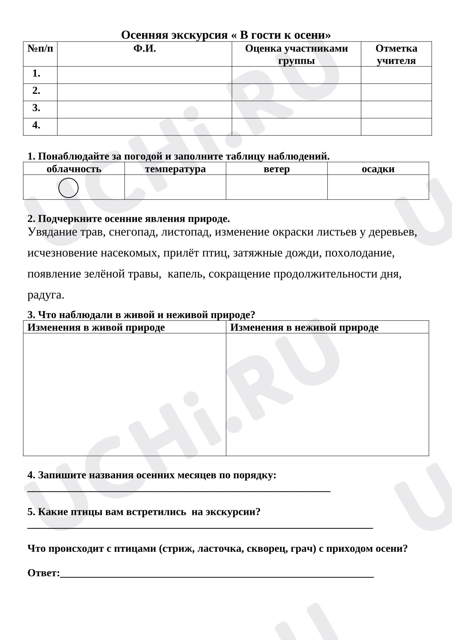 Предпросмотр материала Рабочий лист к уроку окружающего мира. Экскурсия «В гости к осени».