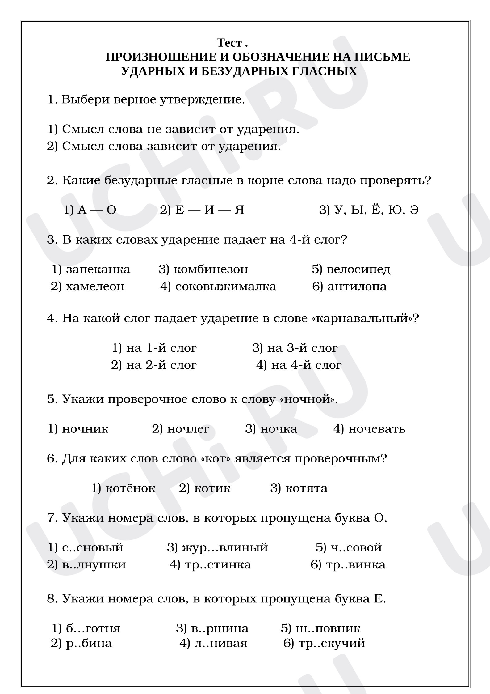 Предпросмотр материала Тест к уроку русского языка. Произношение и обозначение на письме ударных и безударных гласных