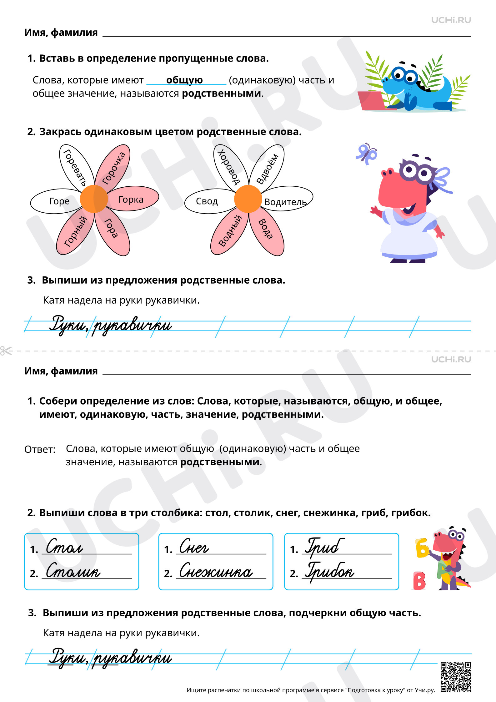Предпросмотр материала Общее представление о родственных словах. Объяснительное письмо слов. Ответы
