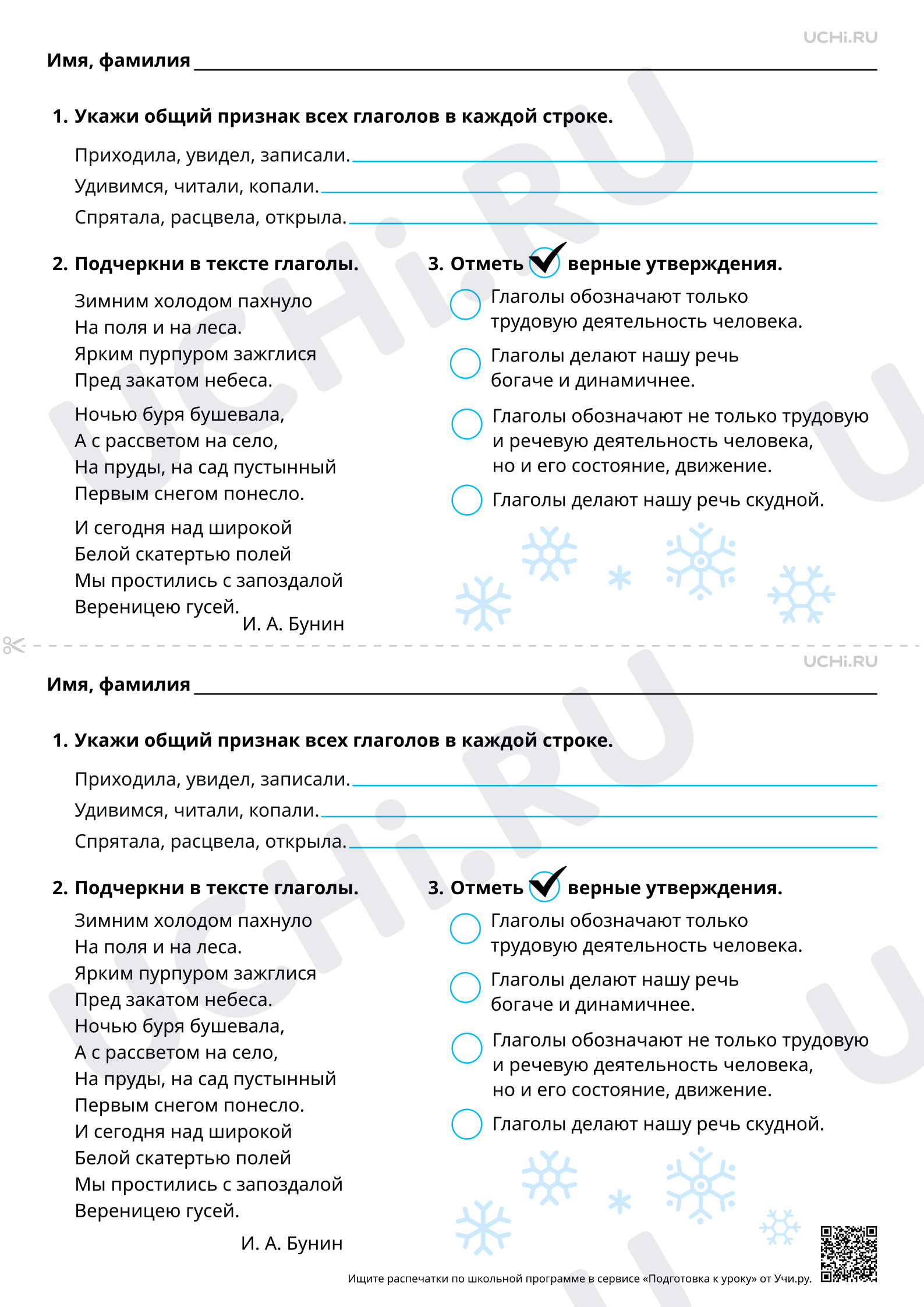 Предпросмотр материала Глагол как часть речи. Базовый уровень