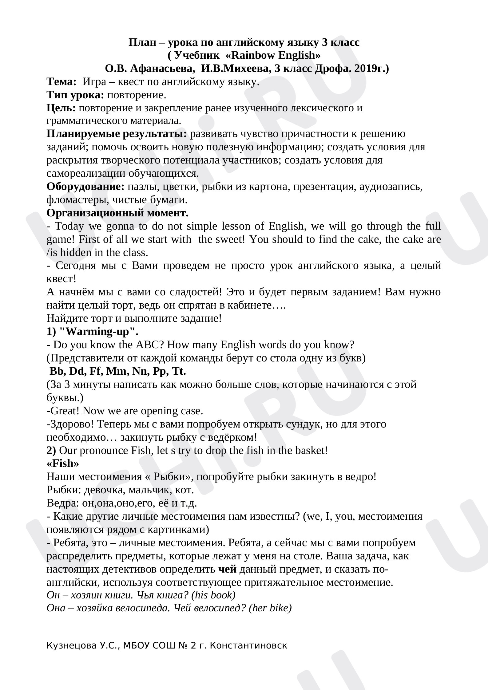 Английский язык, 3 класс, Урок- игра "Знатоки английского".docx