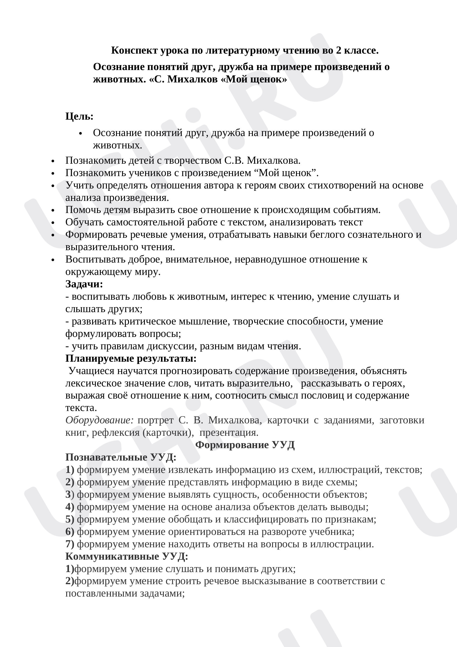 Предпросмотр материала «С. Михалков «Мой щенок»