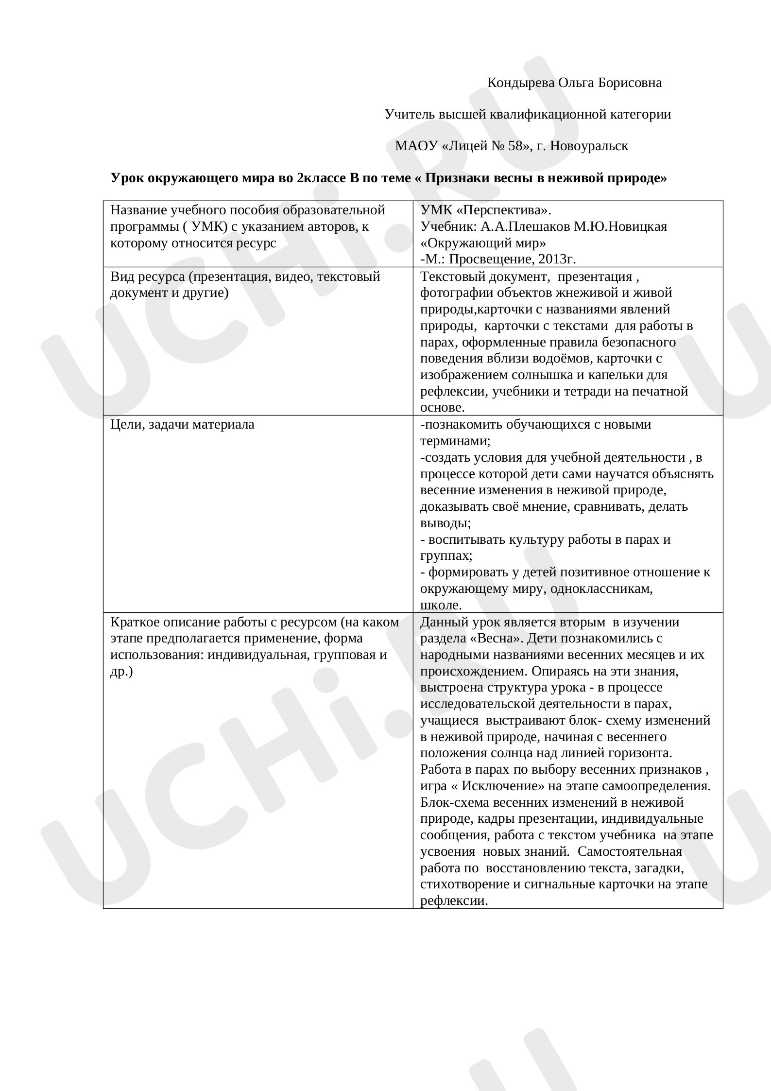 Предпросмотр материала Весенние изменения в неживой природе
