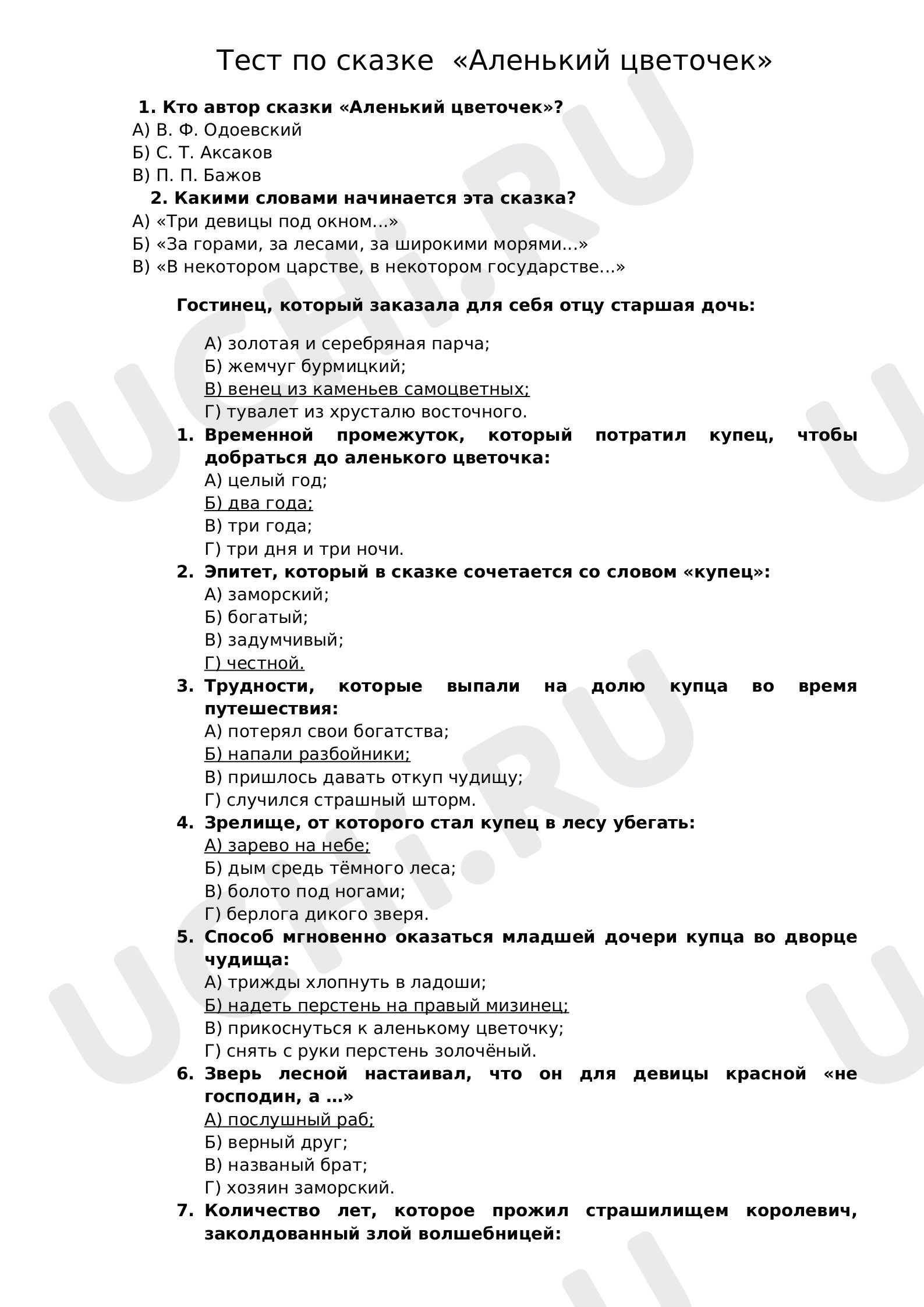 Предпросмотр материала Тест к уроку литературного чтения  по сказке  «Аленький цветочек»