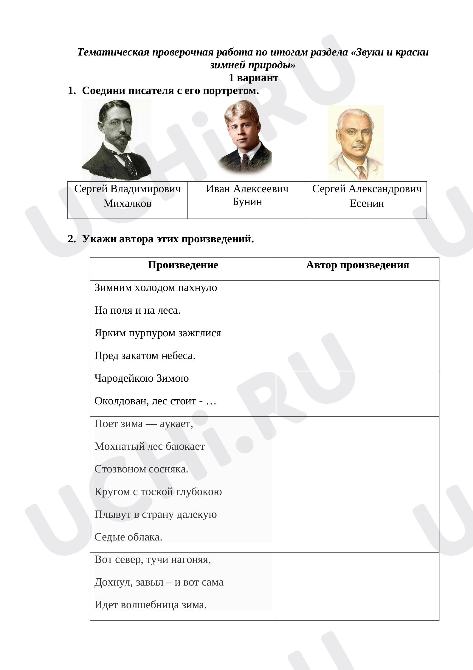 Предпросмотр материала Проверочная работа, литературное чтение.
